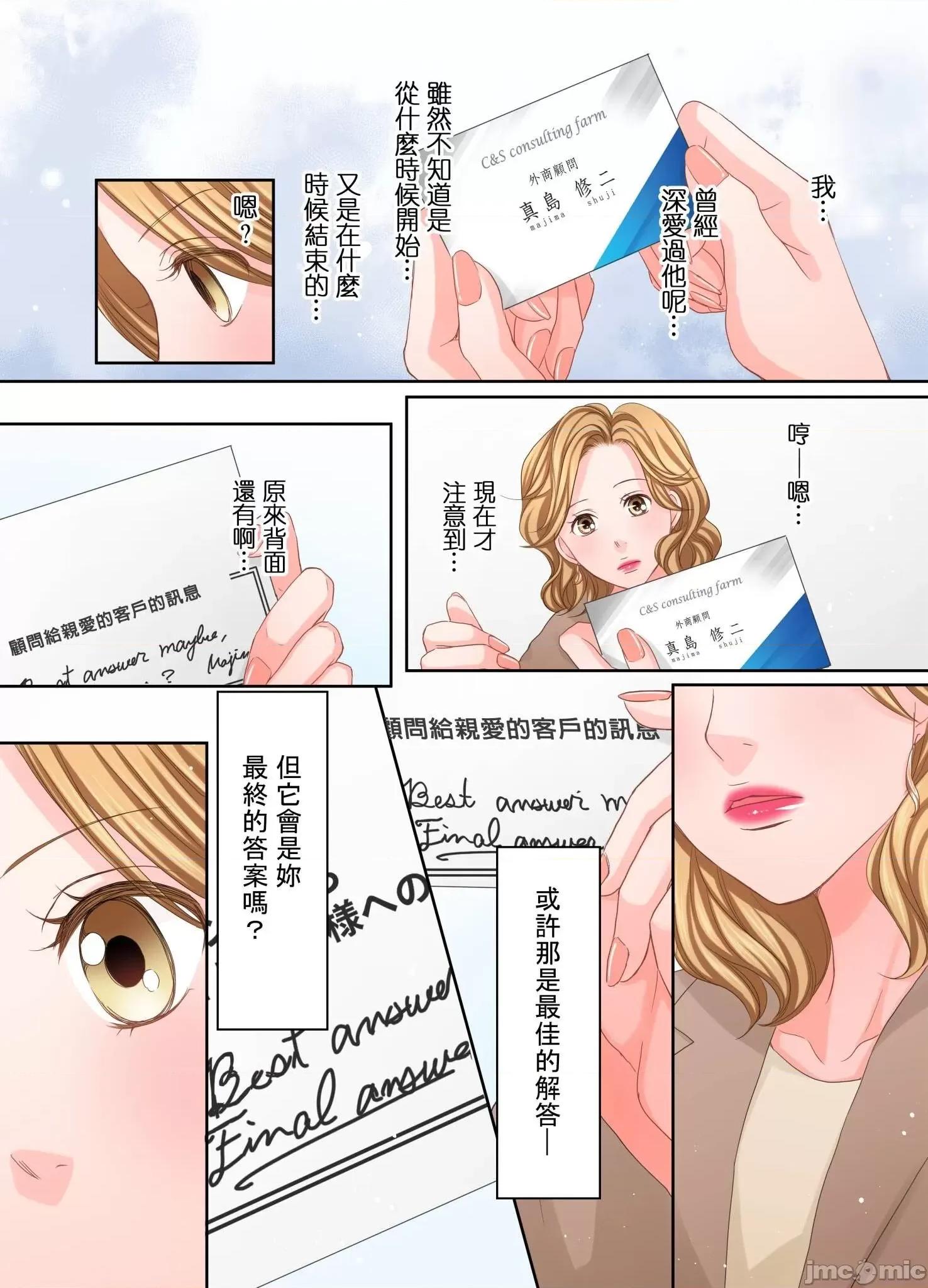 大人にゃ戀の仕方がわからねぇ 我要從性愛空窗期畢業 25 第21页