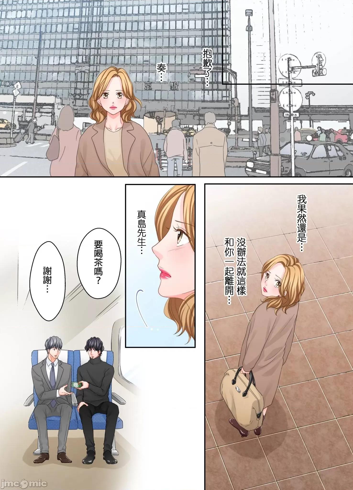 大人にゃ戀の仕方がわからねぇ 我要從性愛空窗期畢業 25 第25页