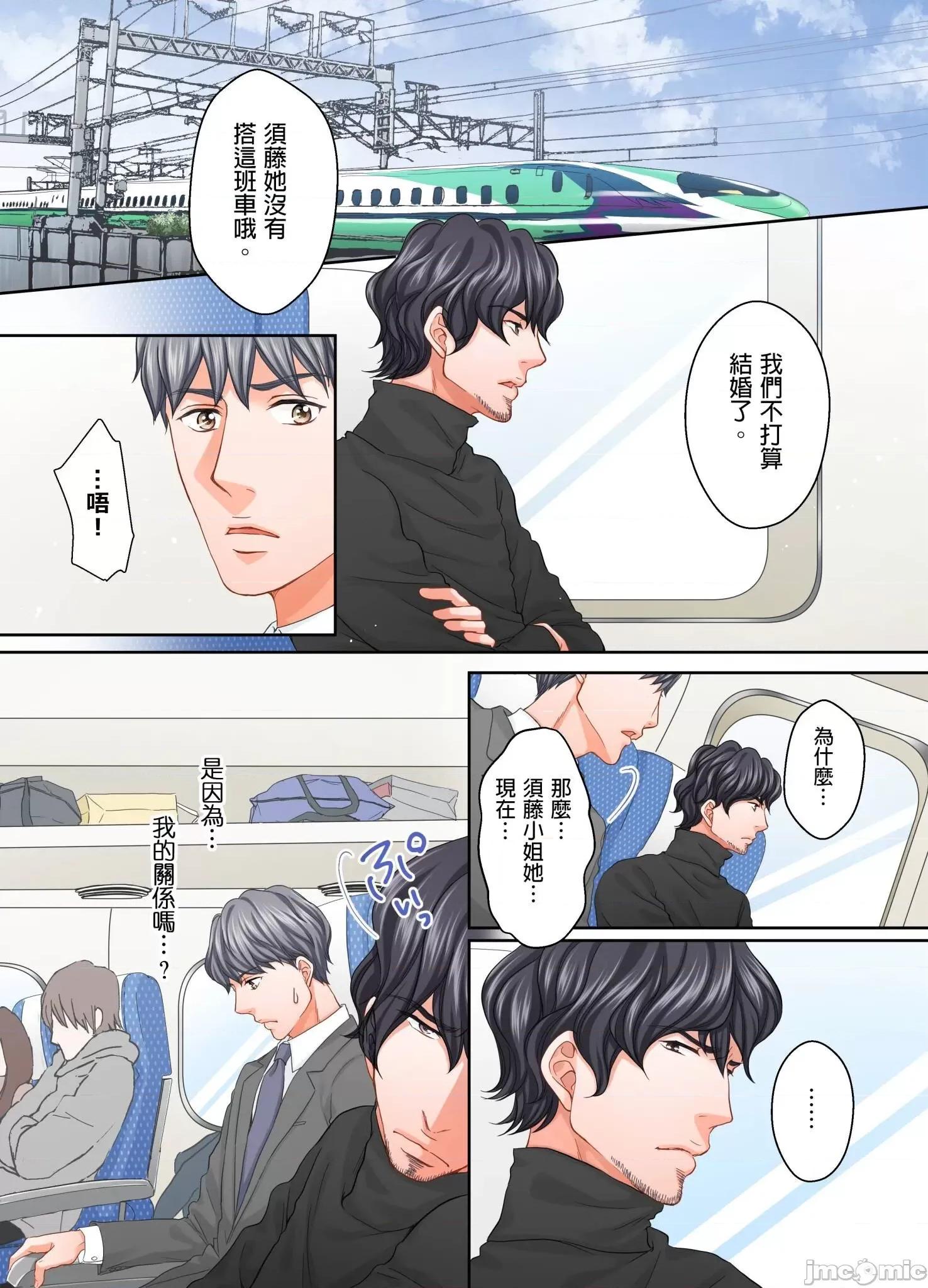 大人にゃ戀の仕方がわからねぇ 我要從性愛空窗期畢業 26 第2页