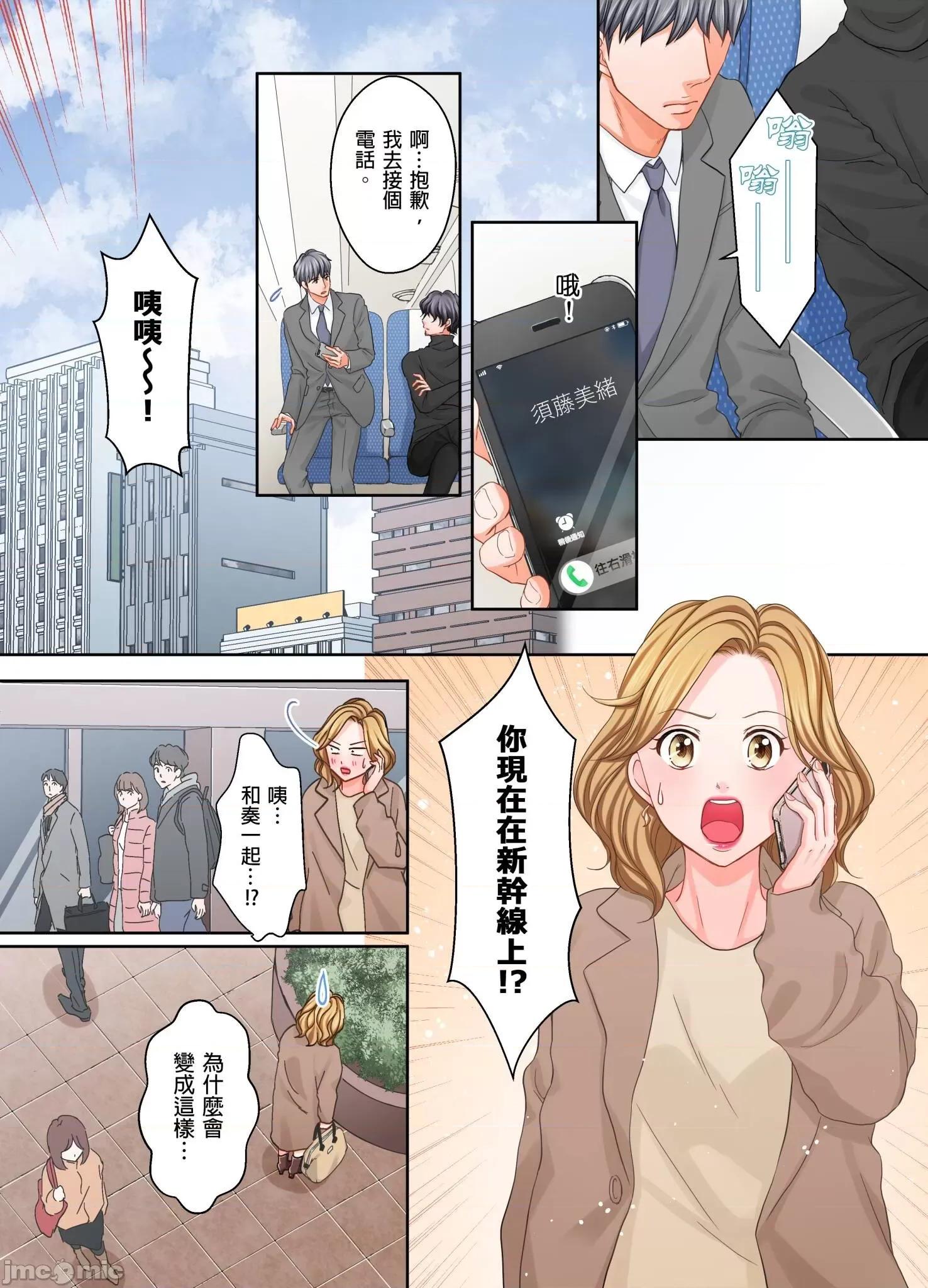 大人にゃ戀の仕方がわからねぇ 我要從性愛空窗期畢業 26 第3页
