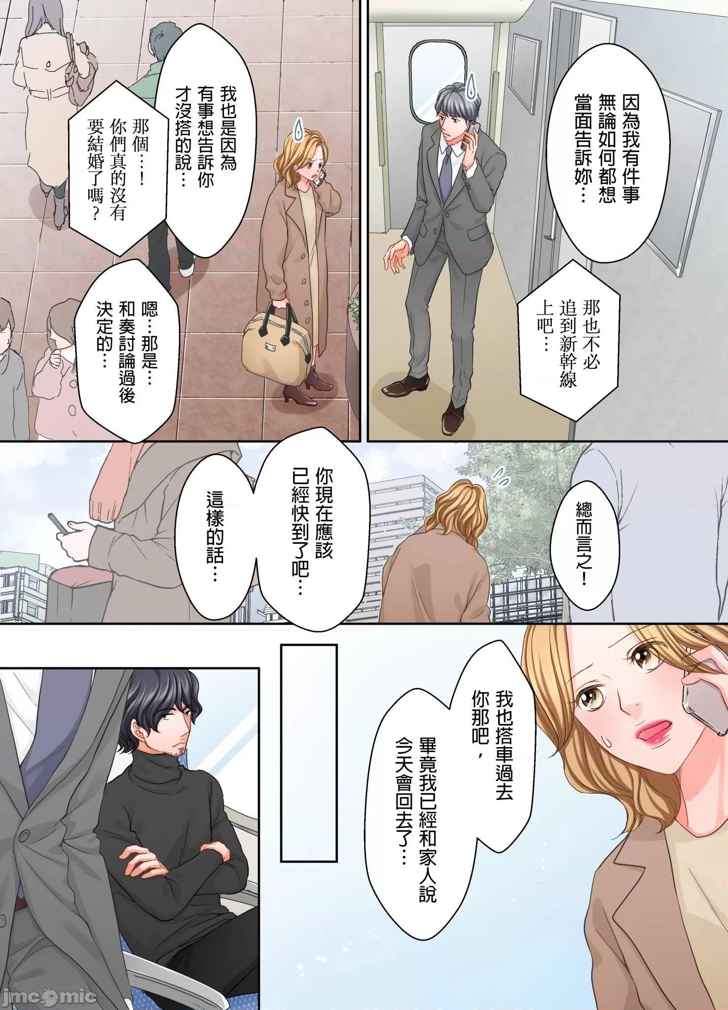 大人にゃ戀の仕方がわからねぇ 我要從性愛空窗期畢業 26 第4页