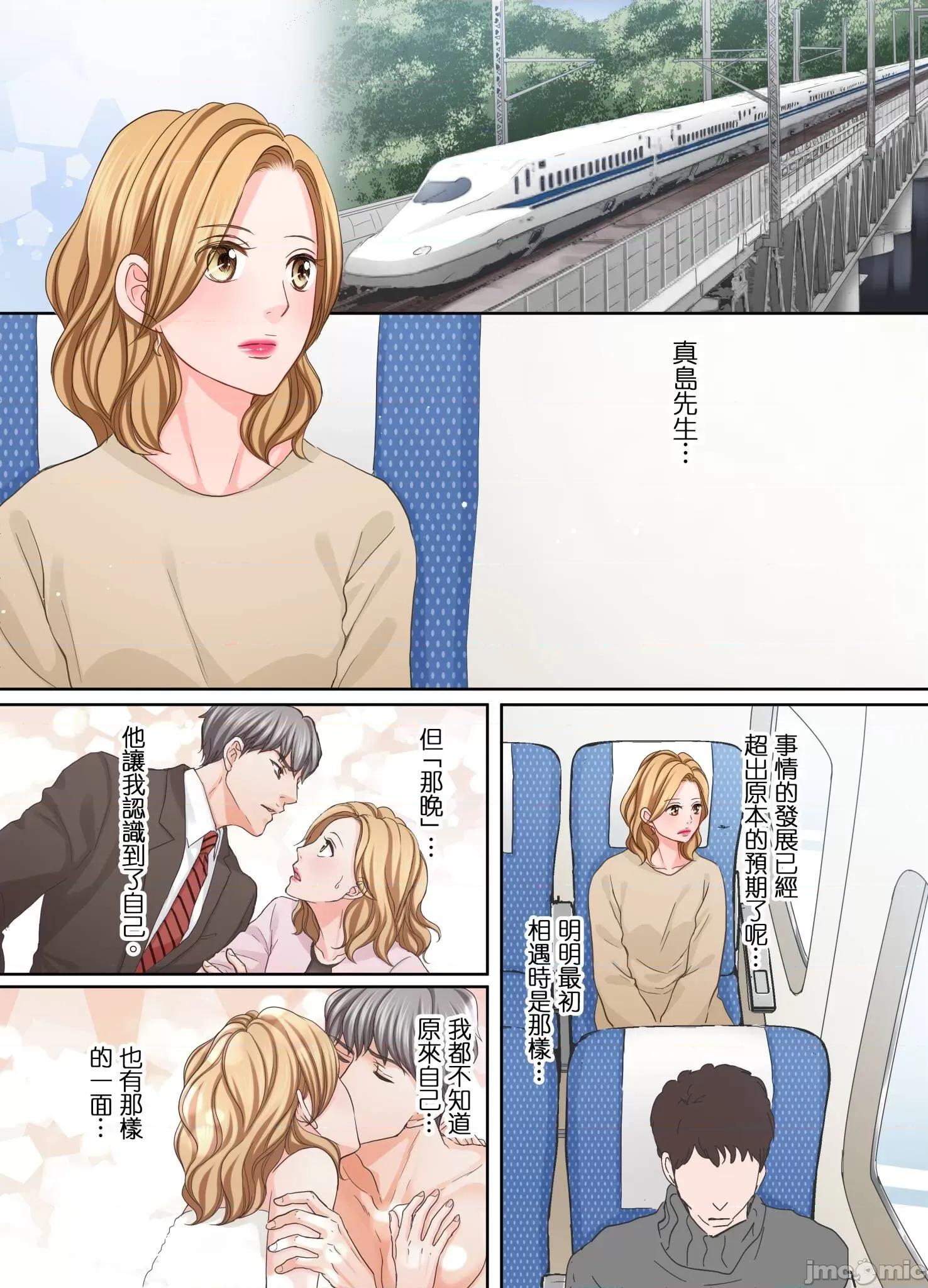 大人にゃ戀の仕方がわからねぇ 我要從性愛空窗期畢業 26 第8页