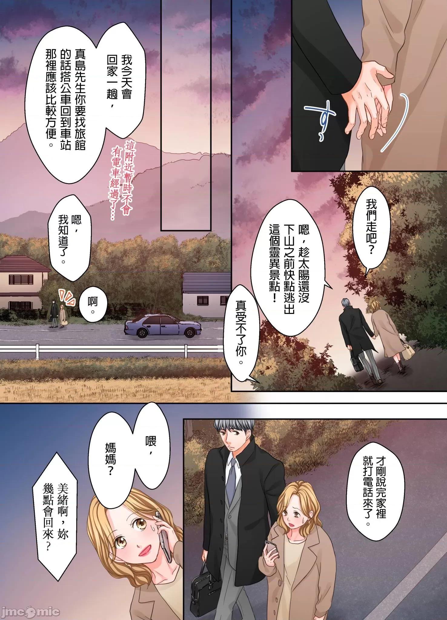 大人にゃ戀の仕方がわからねぇ 我要從性愛空窗期畢業 26 第22页