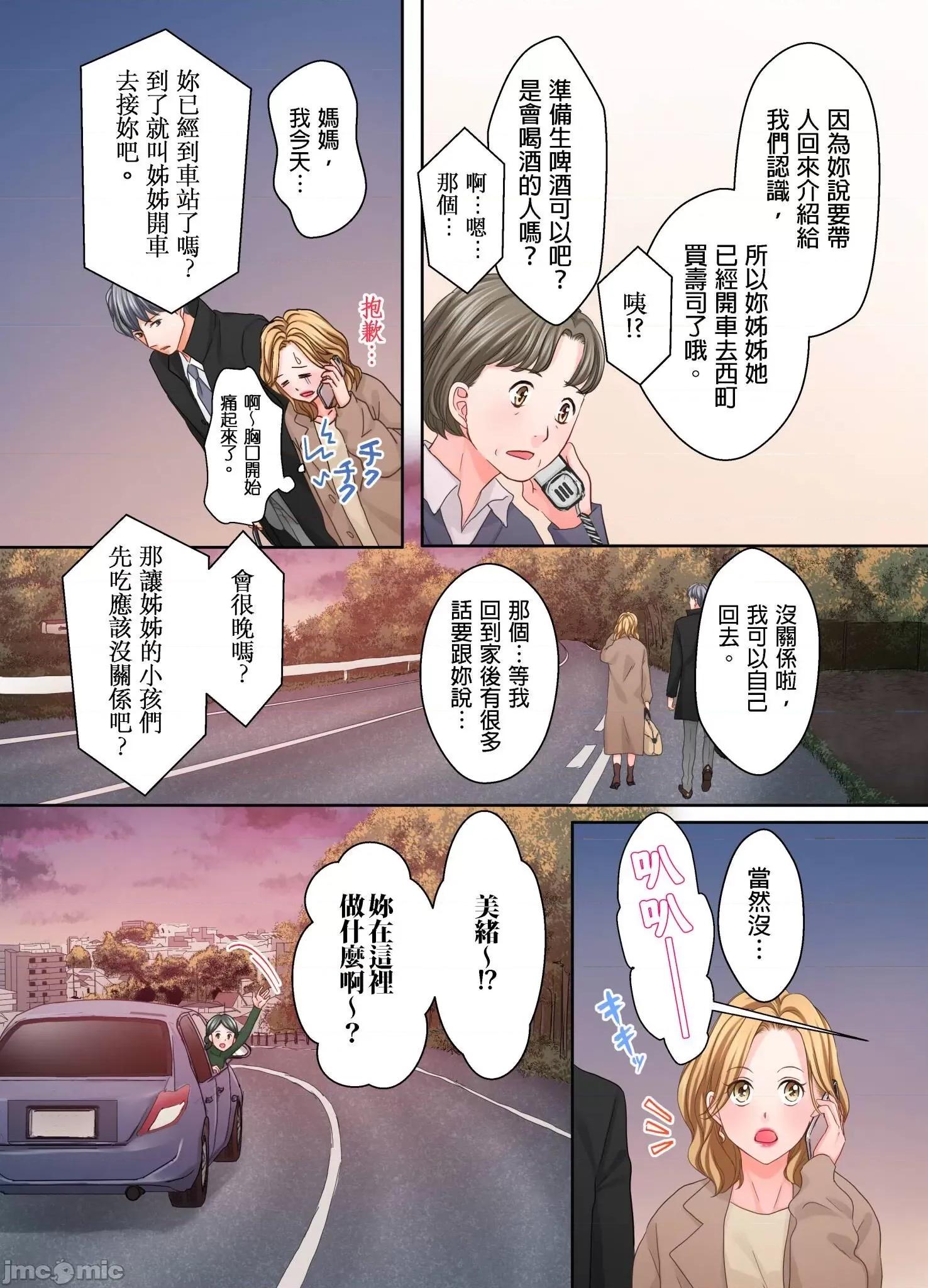 大人にゃ戀の仕方がわからねぇ 我要從性愛空窗期畢業 26 第23页