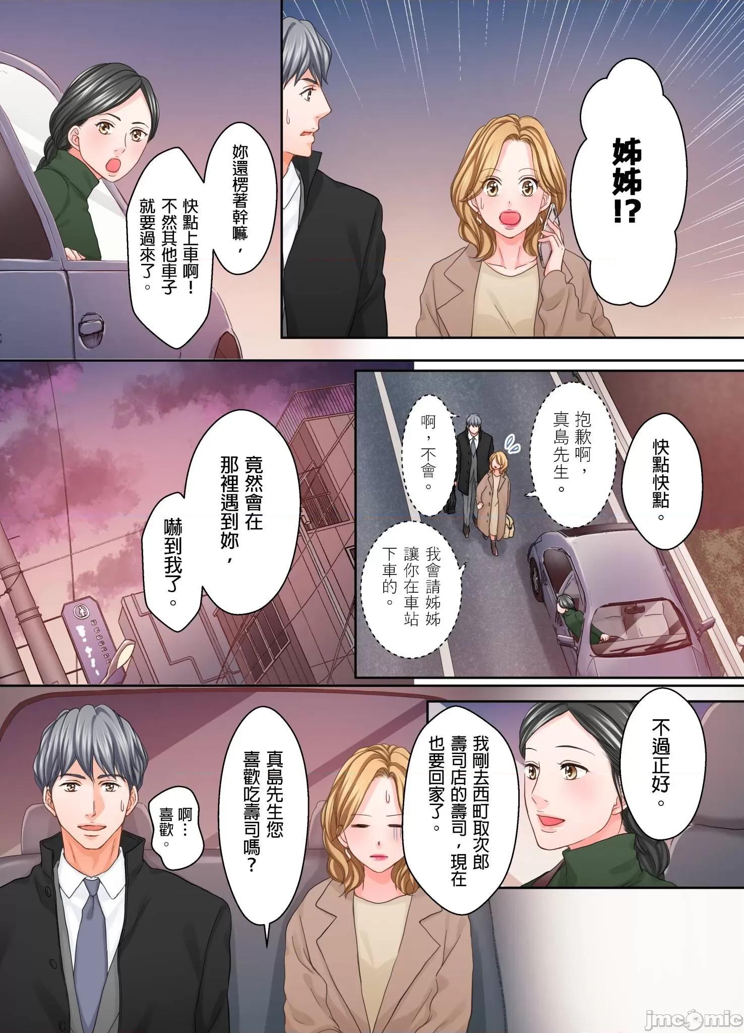 大人にゃ戀の仕方がわからねぇ 我要從性愛空窗期畢業 26 第24页