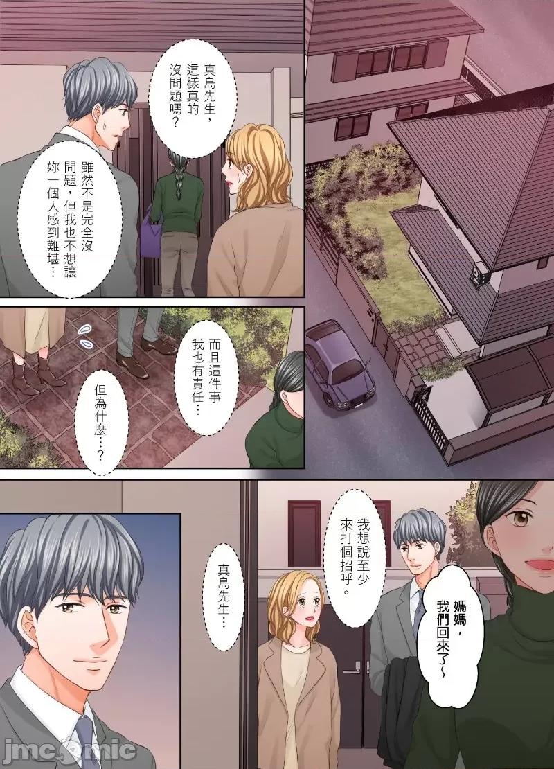 大人にゃ戀の仕方がわからねぇ 我要從性愛空窗期畢業了。27 第3页