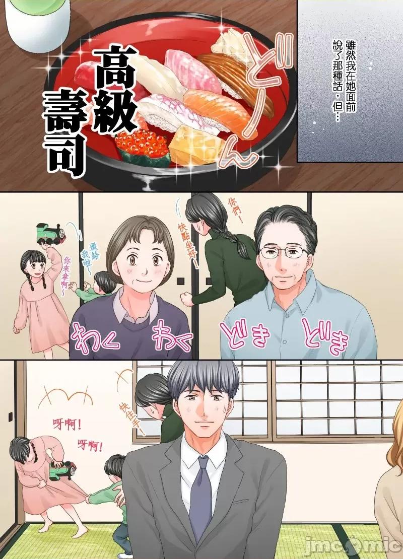 大人にゃ戀の仕方がわからねぇ 我要從性愛空窗期畢業了。27 第4页