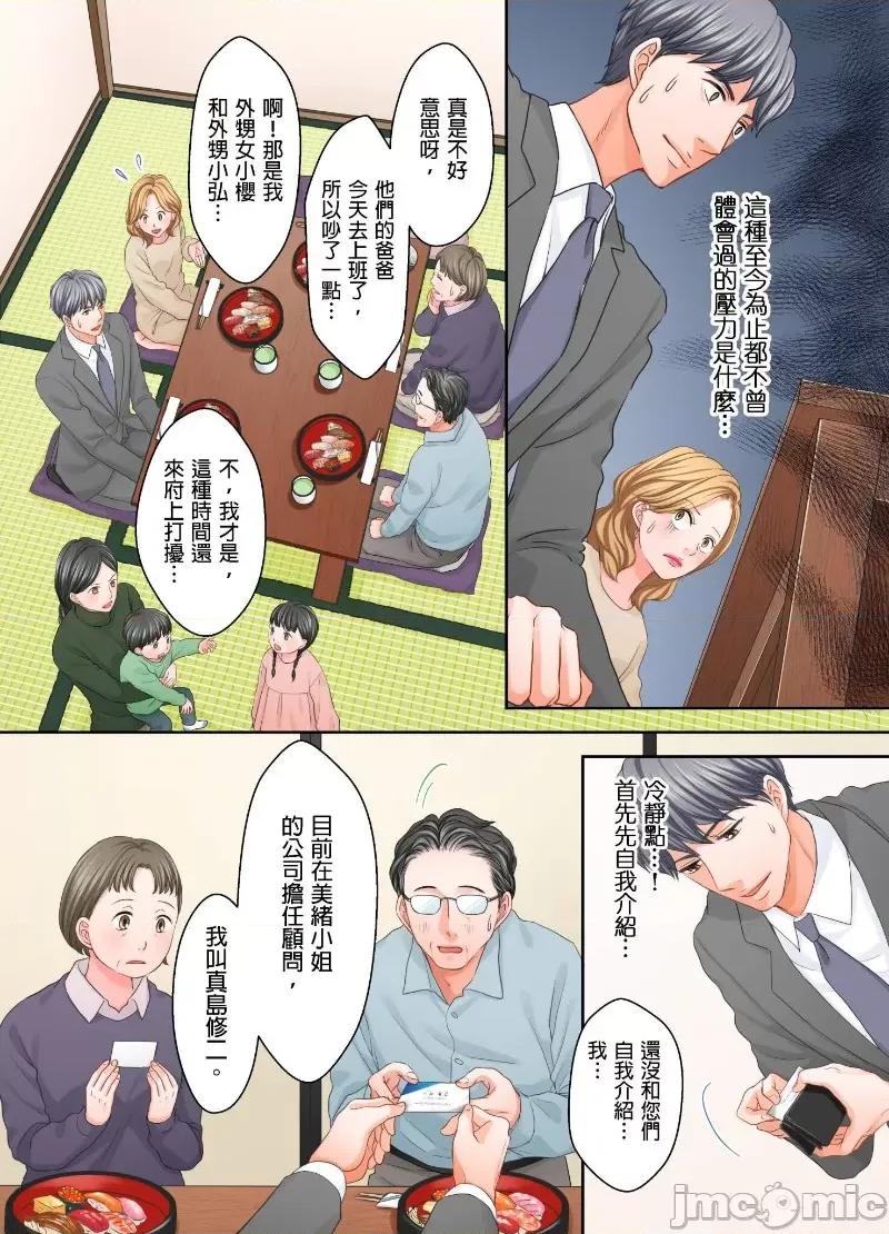 大人にゃ戀の仕方がわからねぇ 我要從性愛空窗期畢業了。27 第5页
