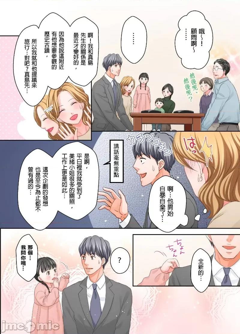 大人にゃ戀の仕方がわからねぇ 我要從性愛空窗期畢業了。27 第6页