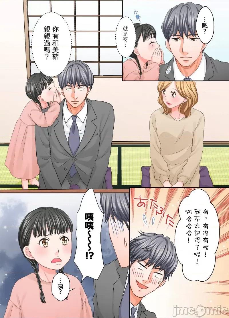 大人にゃ戀の仕方がわからねぇ 我要從性愛空窗期畢業了。27 第7页