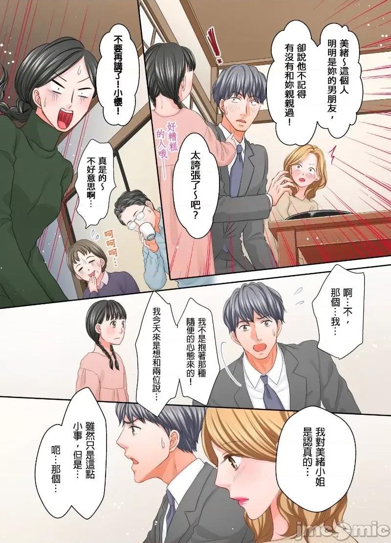 大人にゃ戀の仕方がわからねぇ 我要從性愛空窗期畢業了。27 第8页