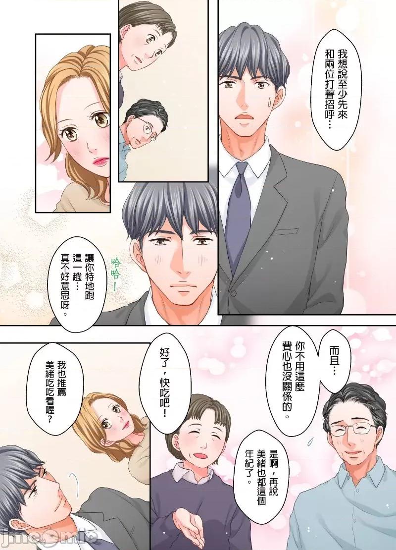 大人にゃ戀の仕方がわからねぇ 我要從性愛空窗期畢業了。27 第9页