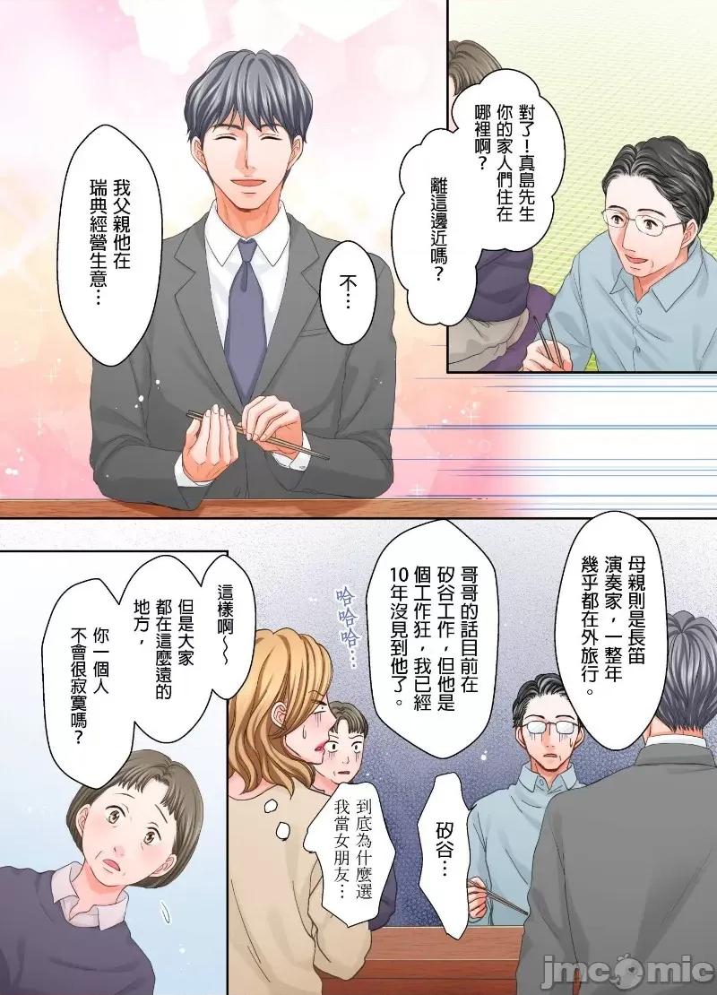 大人にゃ戀の仕方がわからねぇ 我要從性愛空窗期畢業了。27 第10页