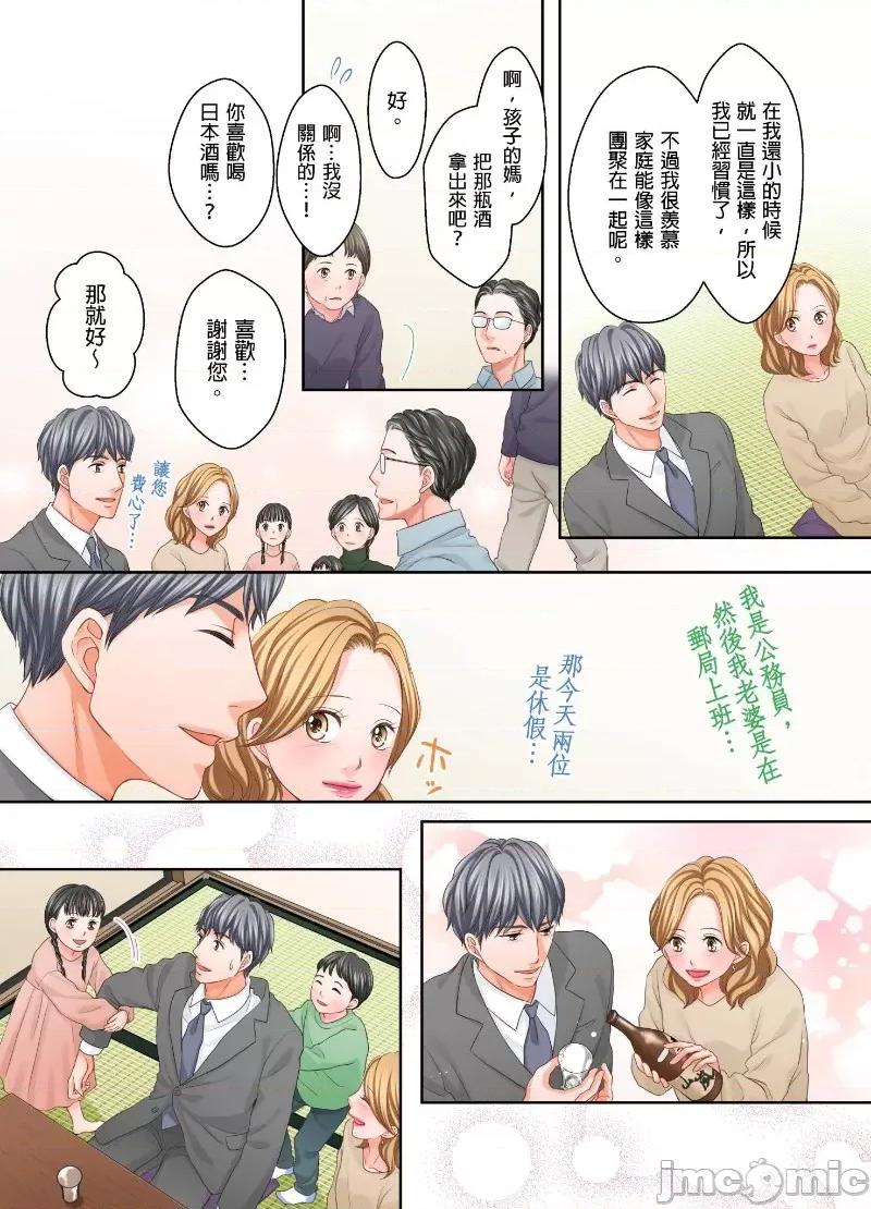大人にゃ戀の仕方がわからねぇ 我要從性愛空窗期畢業了。27 第11页
