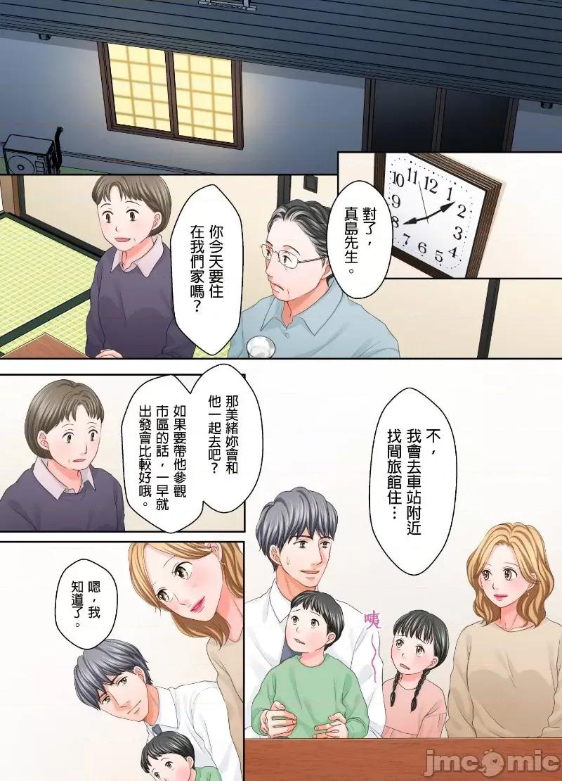 大人にゃ戀の仕方がわからねぇ 我要從性愛空窗期畢業了。27 第12页