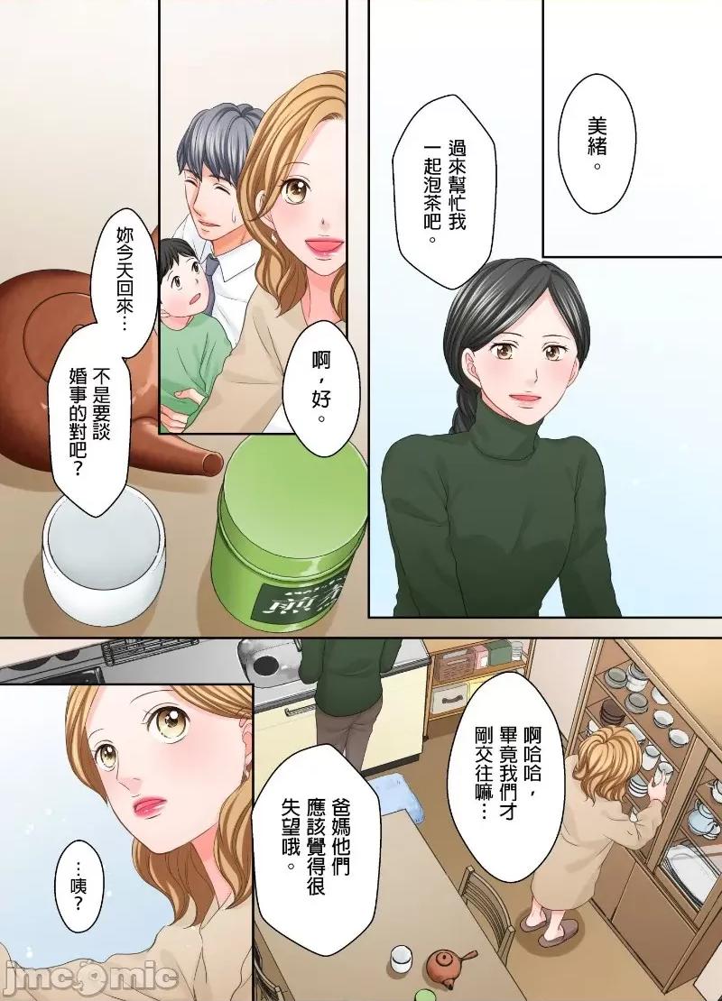 大人にゃ戀の仕方がわからねぇ 我要從性愛空窗期畢業了。27 第13页