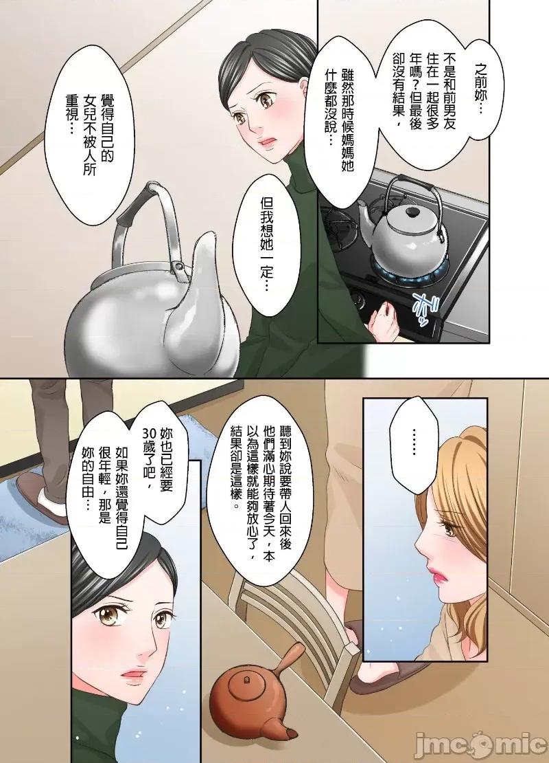大人にゃ戀の仕方がわからねぇ 我要從性愛空窗期畢業了。27 第14页