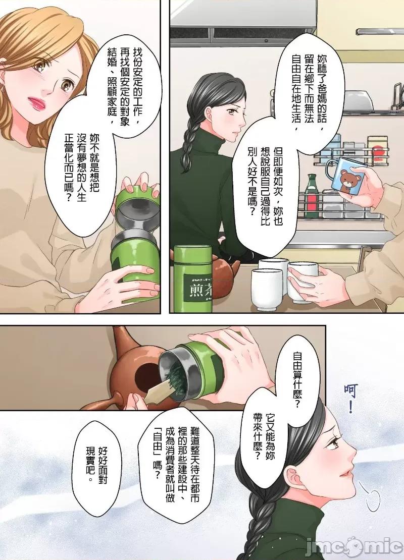 大人にゃ戀の仕方がわからねぇ 我要從性愛空窗期畢業了。27 第16页