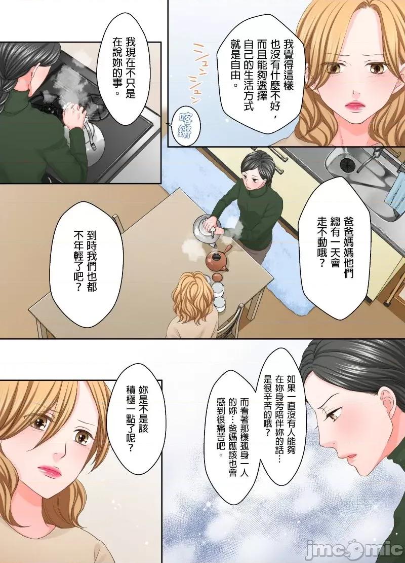 大人にゃ戀の仕方がわからねぇ 我要從性愛空窗期畢業了。27 第17页