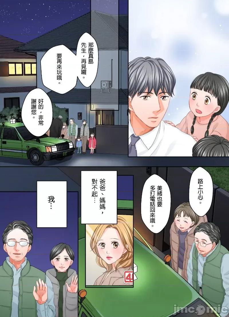 大人にゃ戀の仕方がわからねぇ 我要從性愛空窗期畢業了。27 第19页