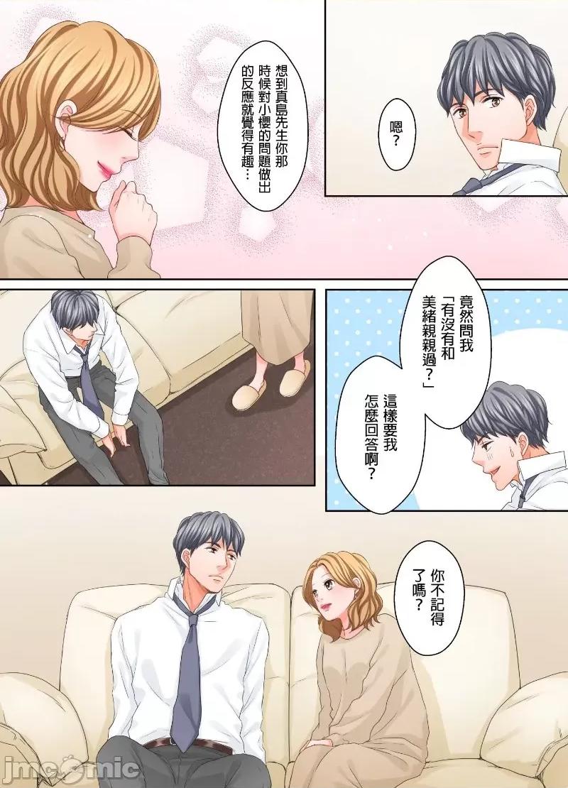 大人にゃ戀の仕方がわからねぇ 我要從性愛空窗期畢業了。27 第22页