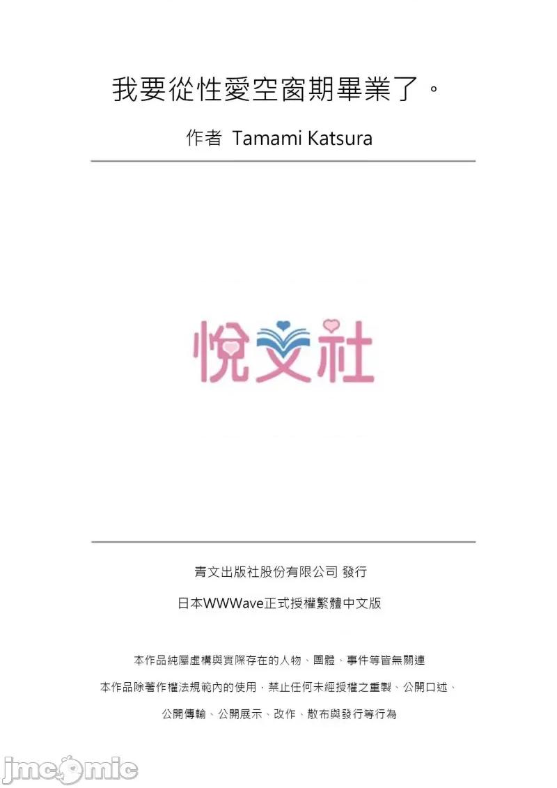 大人にゃ戀の仕方がわからねぇ 我要從性愛空窗期畢業了。27 第27页