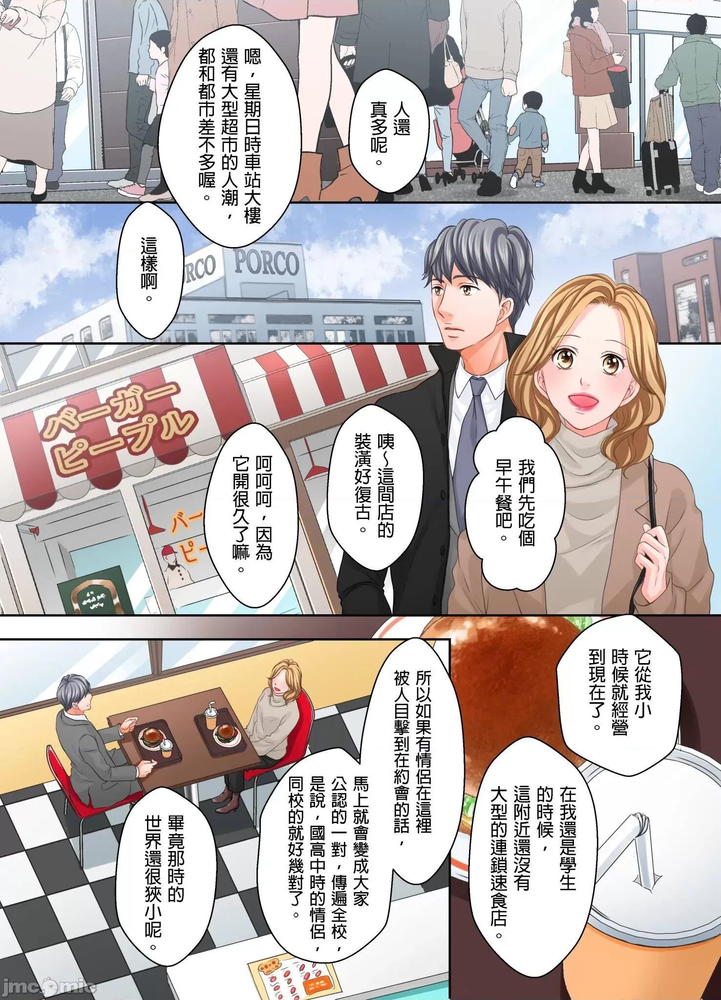 大人にゃ戀の仕方がわからねぇ 我要從性愛空窗期畢業 28 第13页