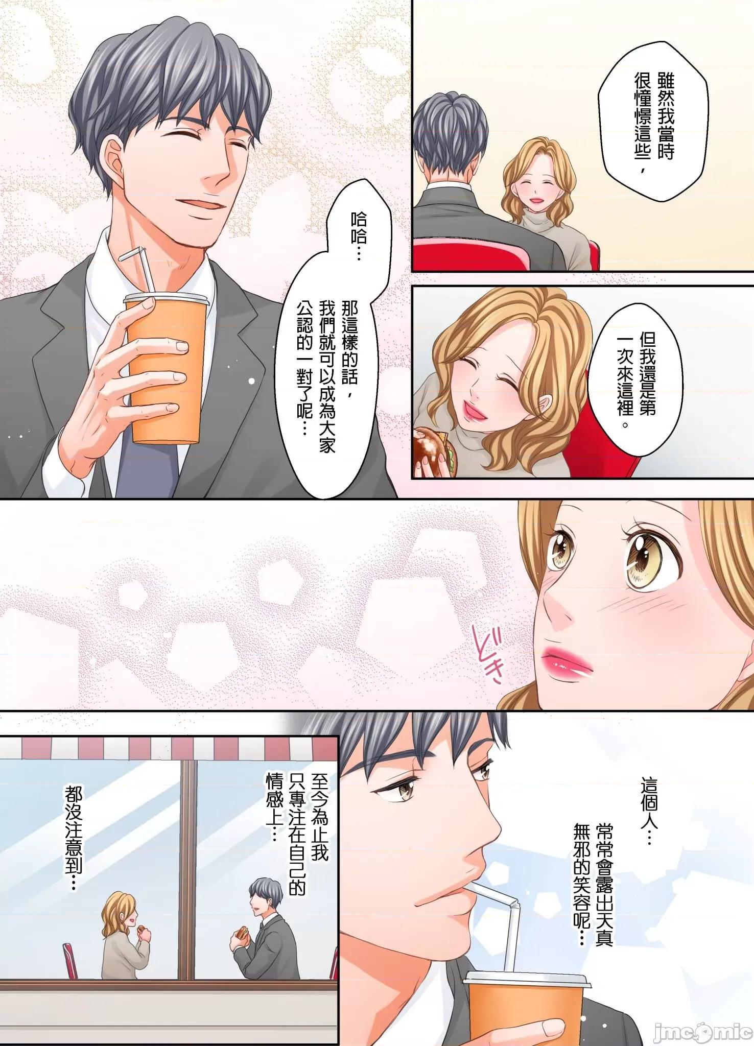 大人にゃ戀の仕方がわからねぇ 我要從性愛空窗期畢業 28 第14页