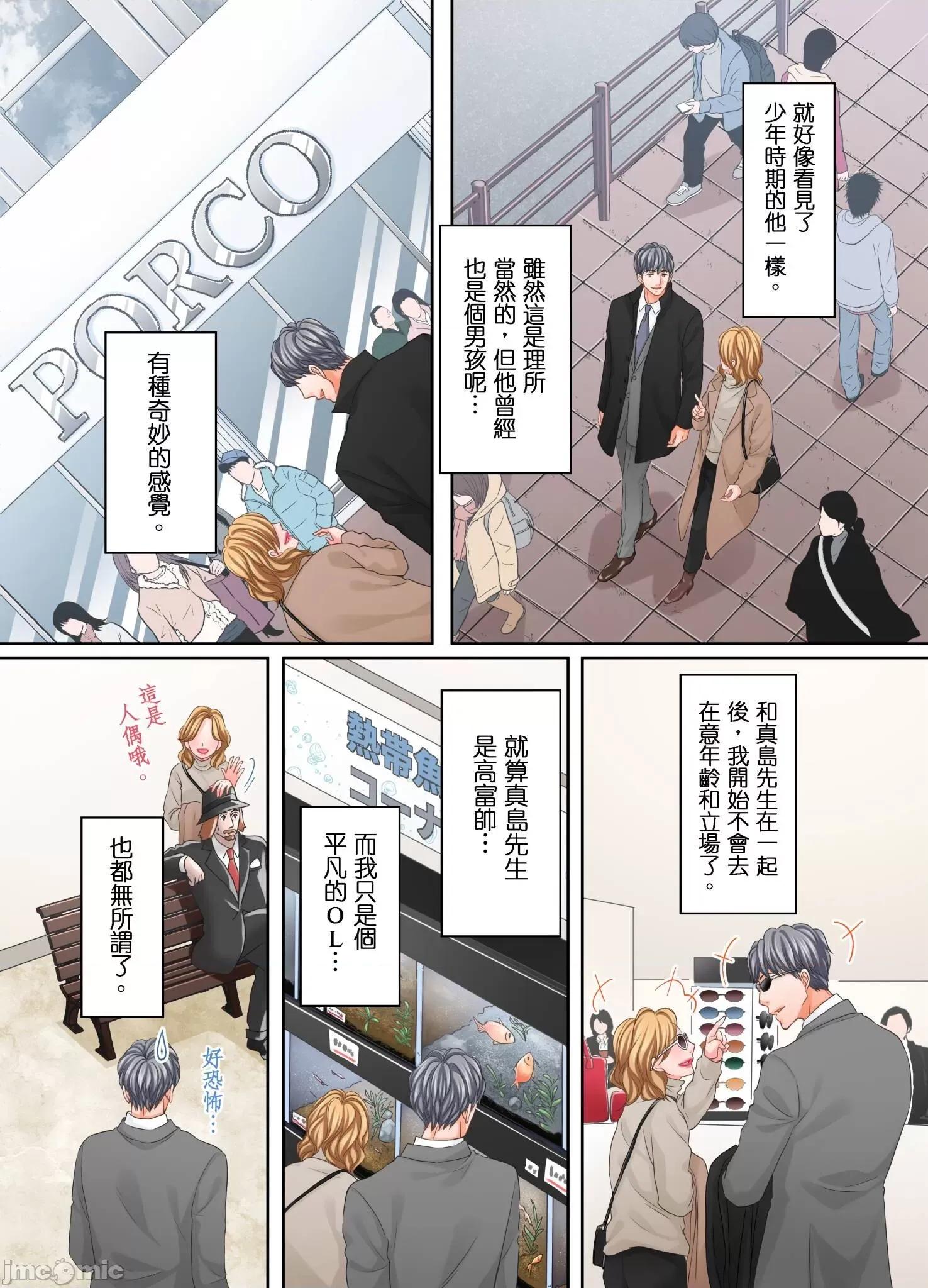 大人にゃ戀の仕方がわからねぇ 我要從性愛空窗期畢業 28 第15页