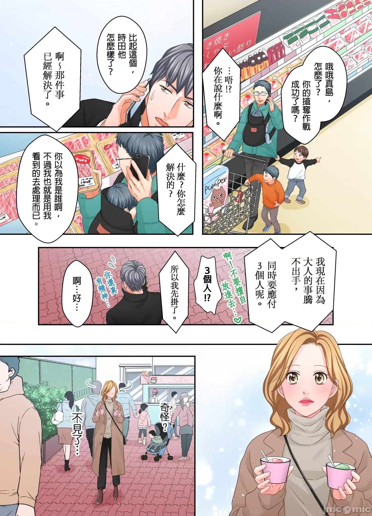 大人にゃ戀の仕方がわからねぇ 我要從性愛空窗期畢業 28 第20页