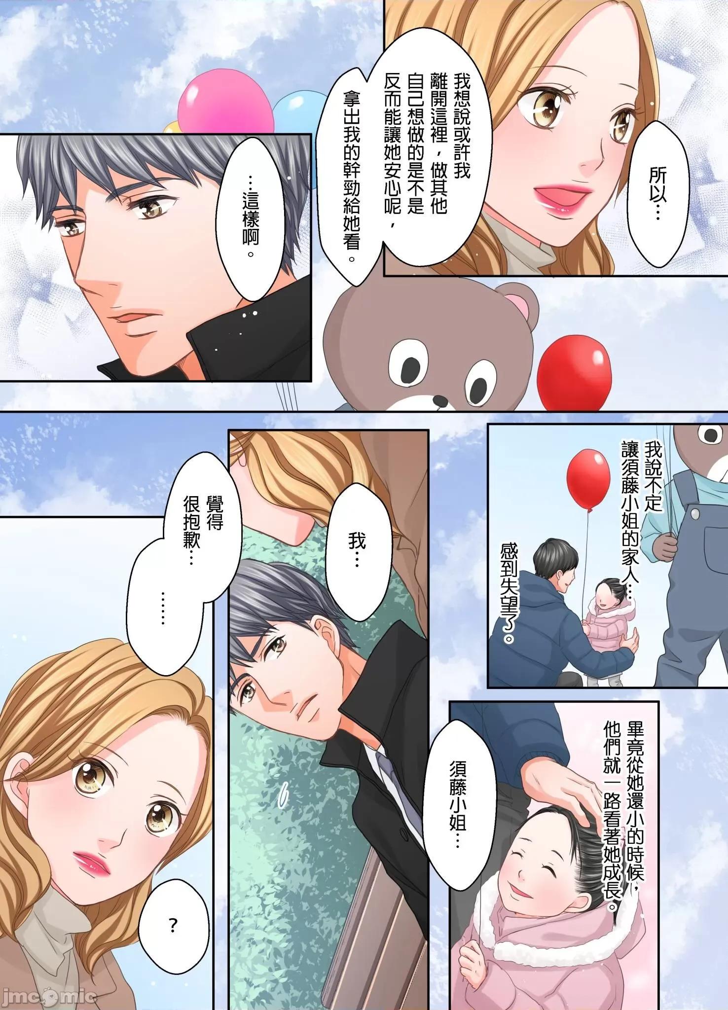 大人にゃ戀の仕方がわからねぇ 我要從性愛空窗期畢業 28 第24页