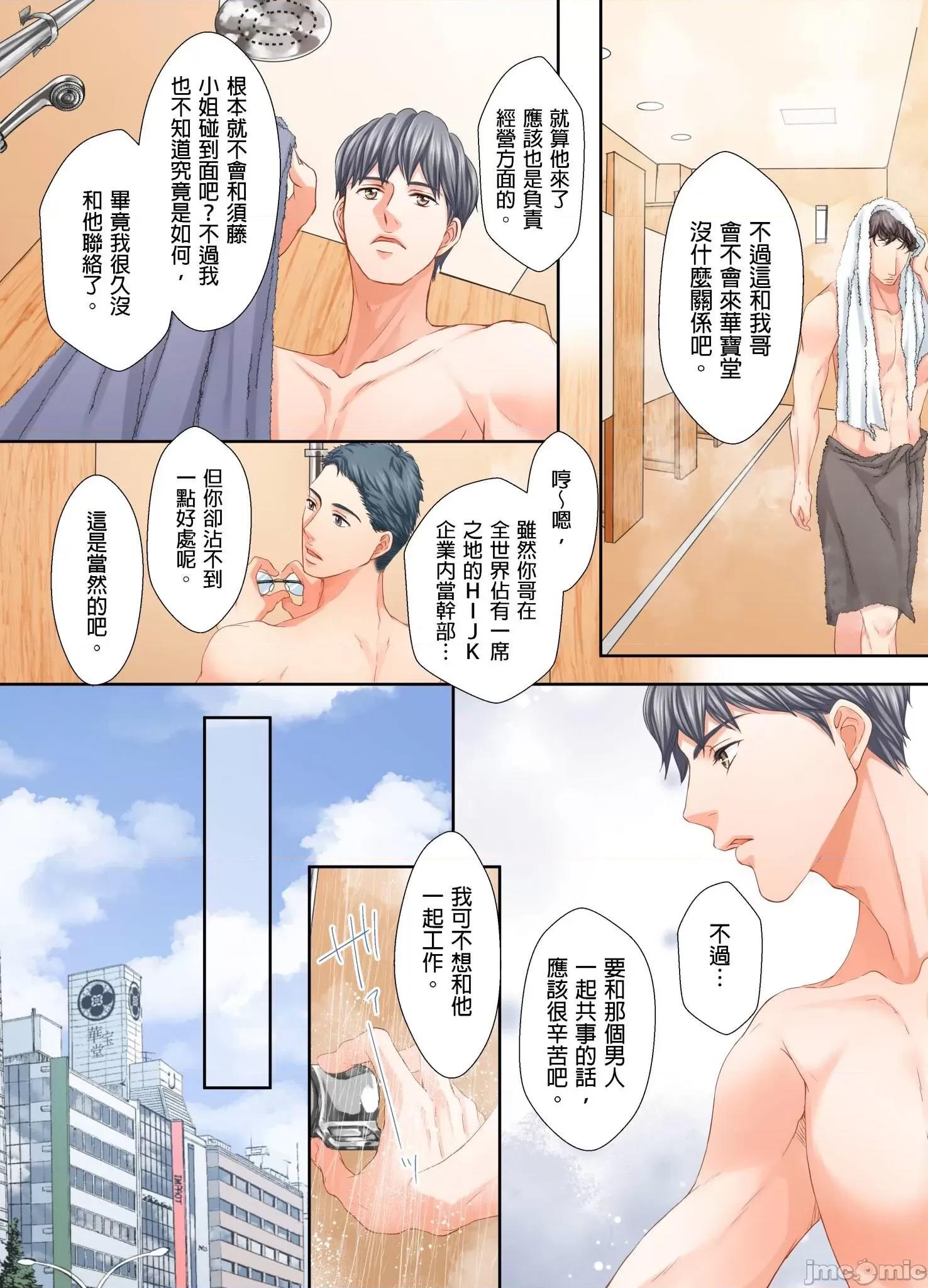 大人にゃ戀の仕方がわからねぇ 我要從性愛空窗期畢業30 第2页