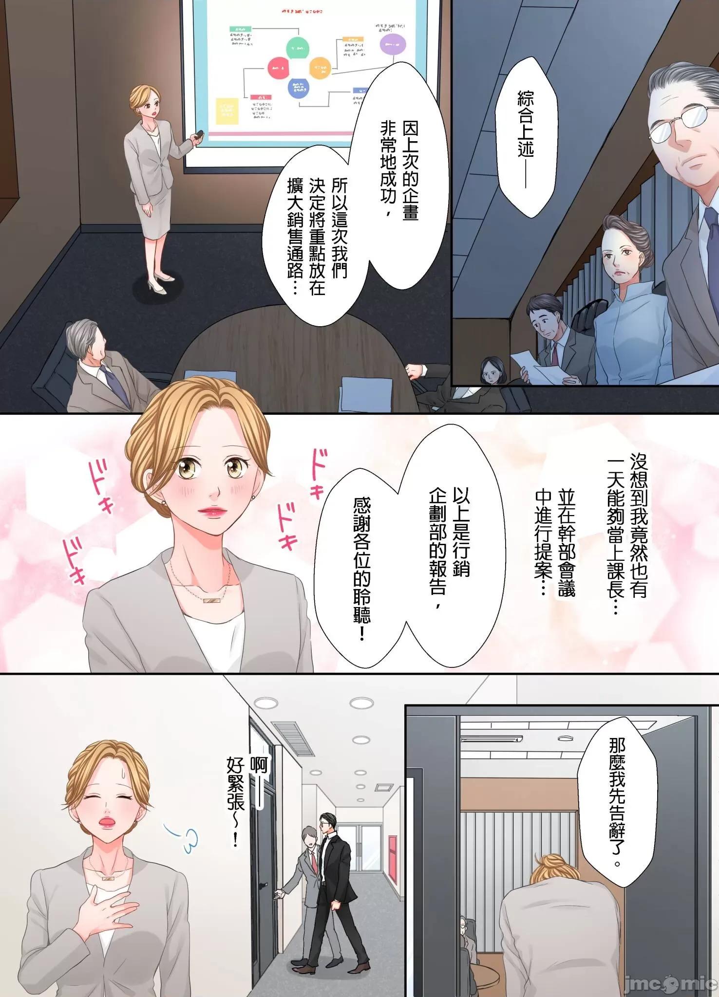 大人にゃ戀の仕方がわからねぇ 我要從性愛空窗期畢業30 第3页