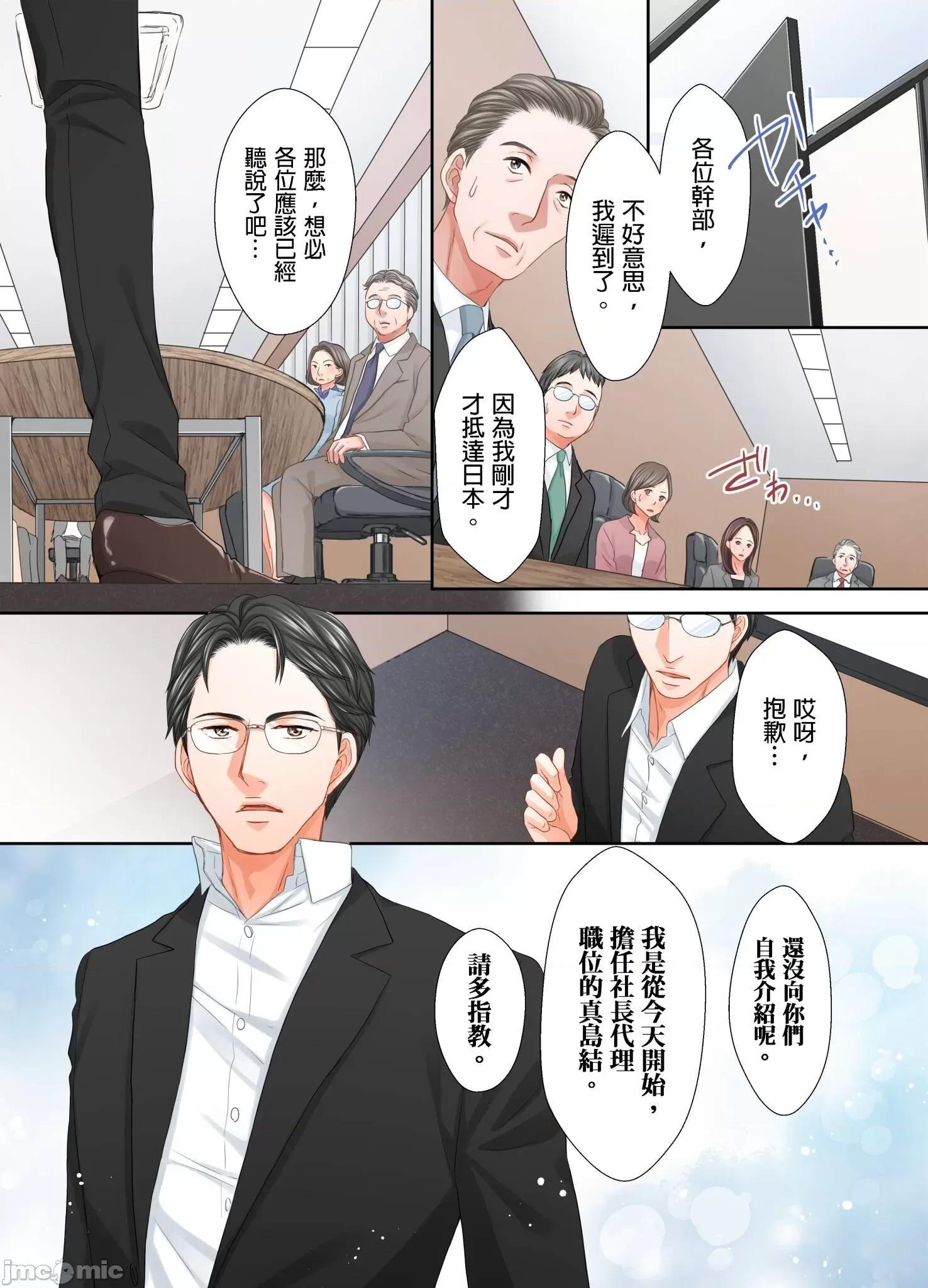 大人にゃ戀の仕方がわからねぇ 我要從性愛空窗期畢業30 第4页
