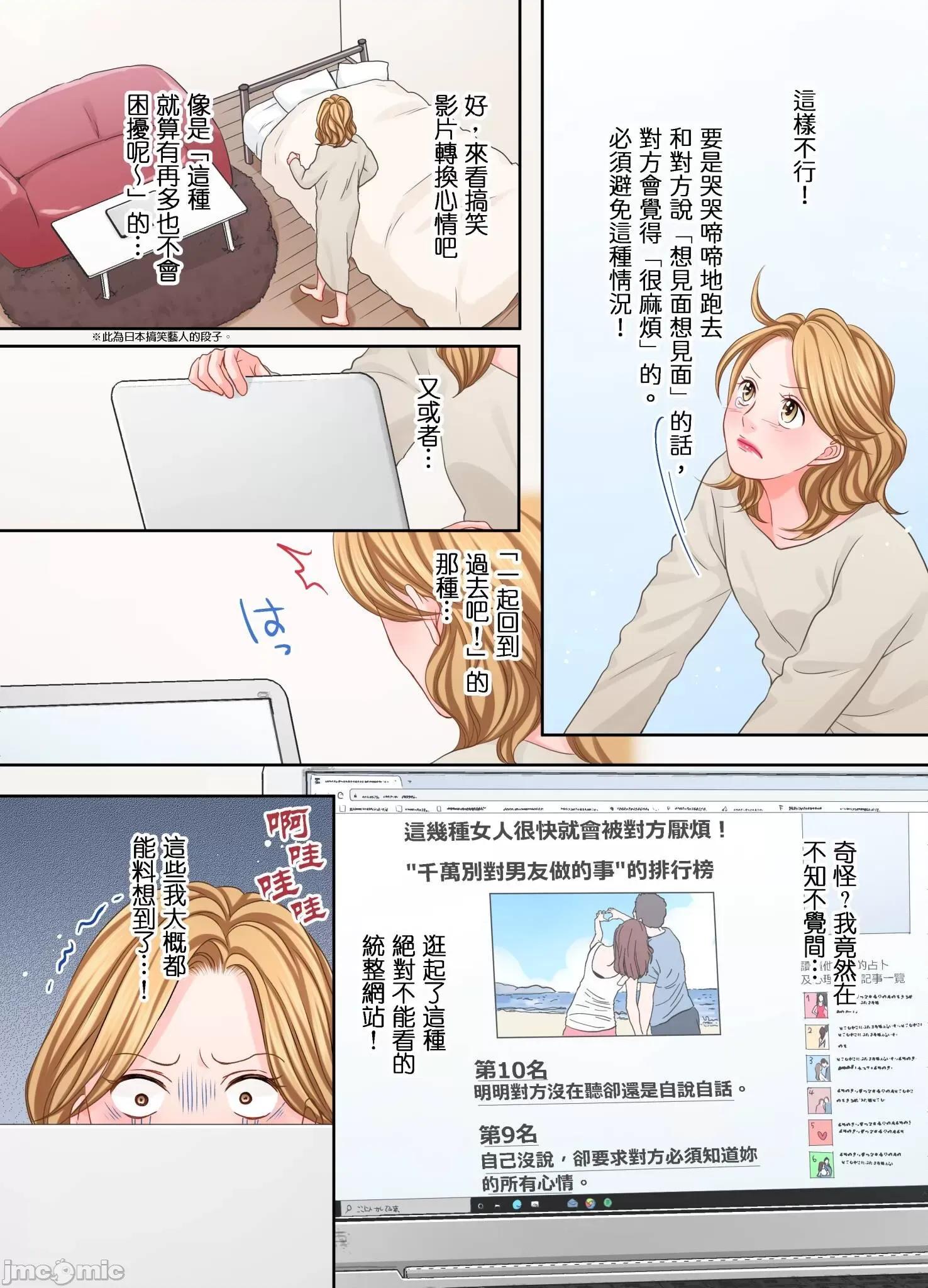大人にゃ戀の仕方がわからねぇ 我要從性愛空窗期畢業30 第19页