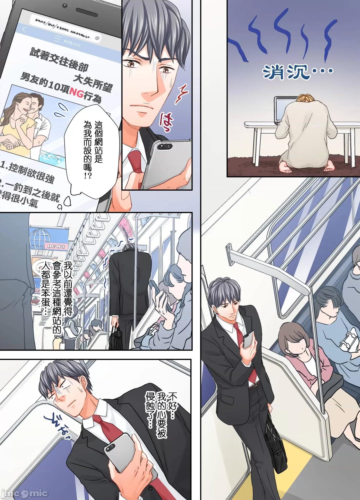 大人にゃ戀の仕方がわからねぇ 我要從性愛空窗期畢業30 第20页