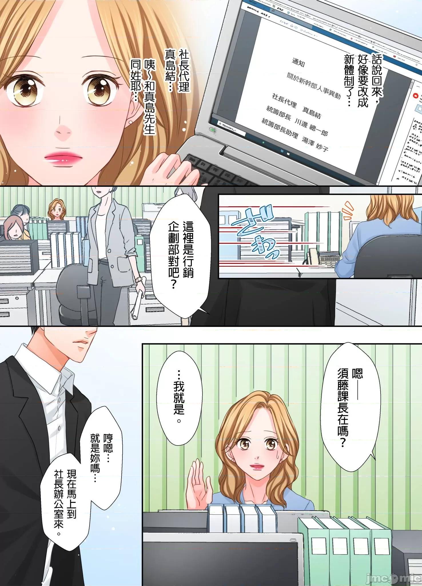 大人にゃ戀の仕方がわからねぇ 我要從性愛空窗期畢業30 第22页
