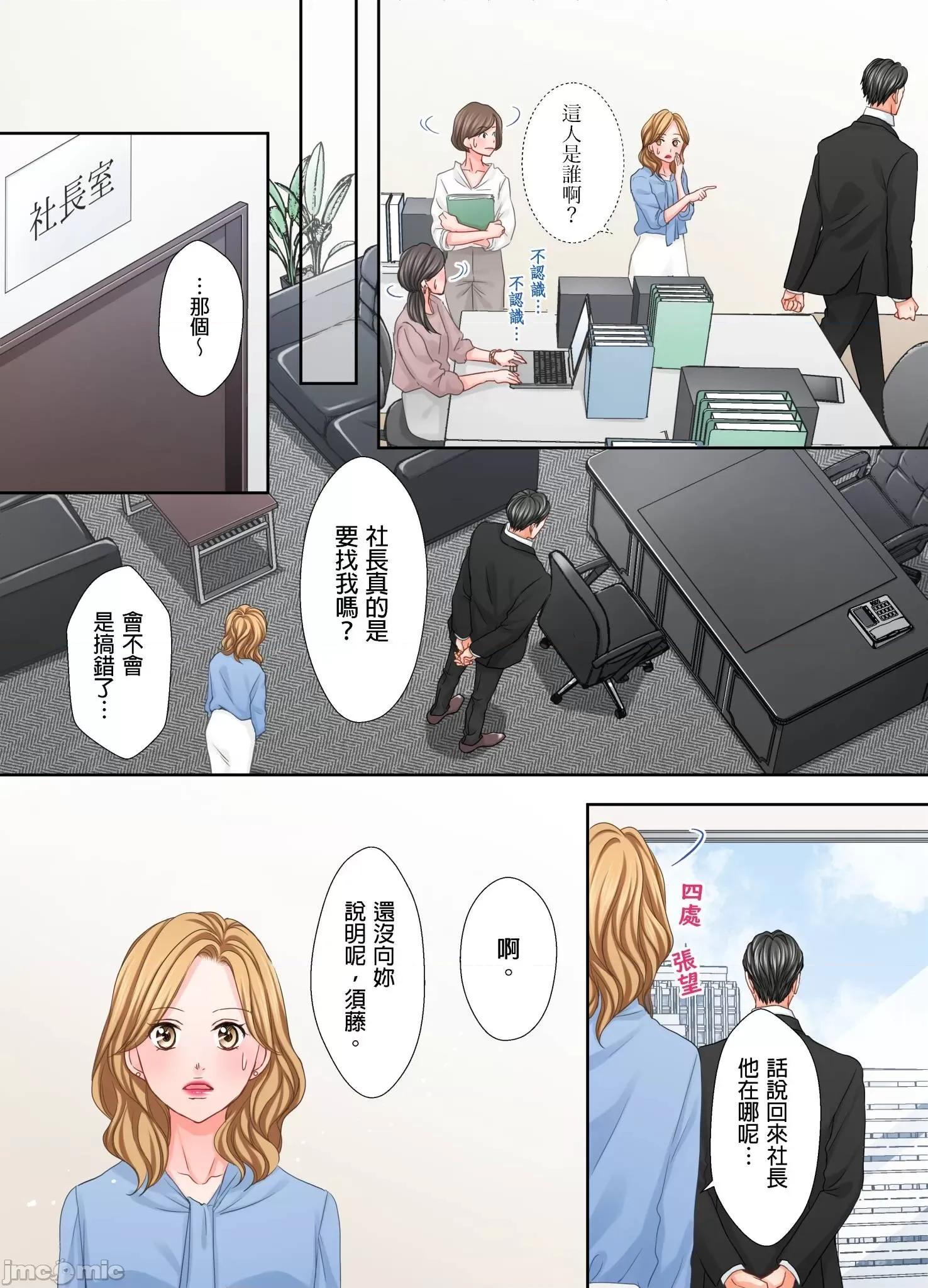 大人にゃ戀の仕方がわからねぇ 我要從性愛空窗期畢業30 第23页