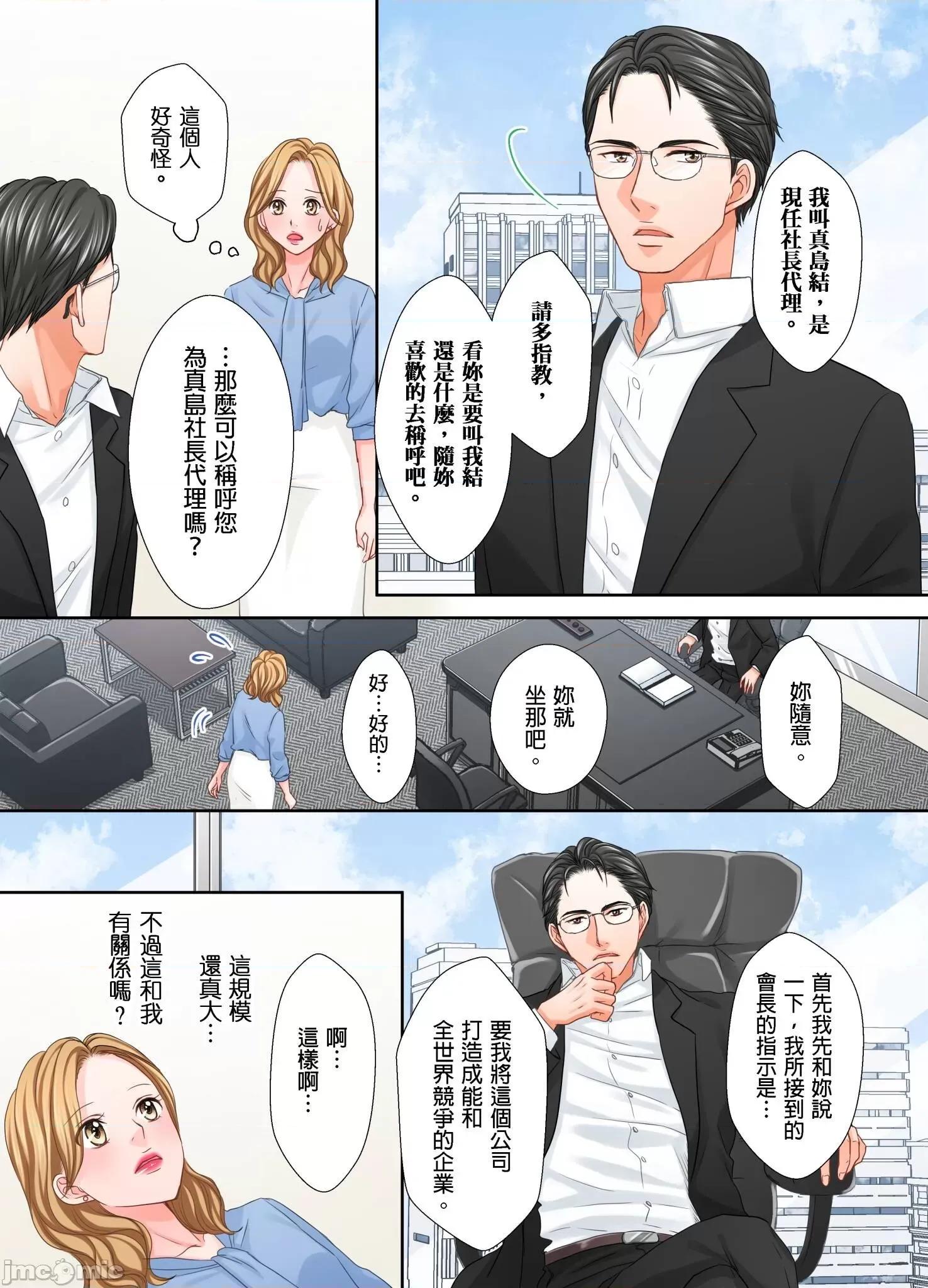 大人にゃ戀の仕方がわからねぇ 我要從性愛空窗期畢業30 第24页