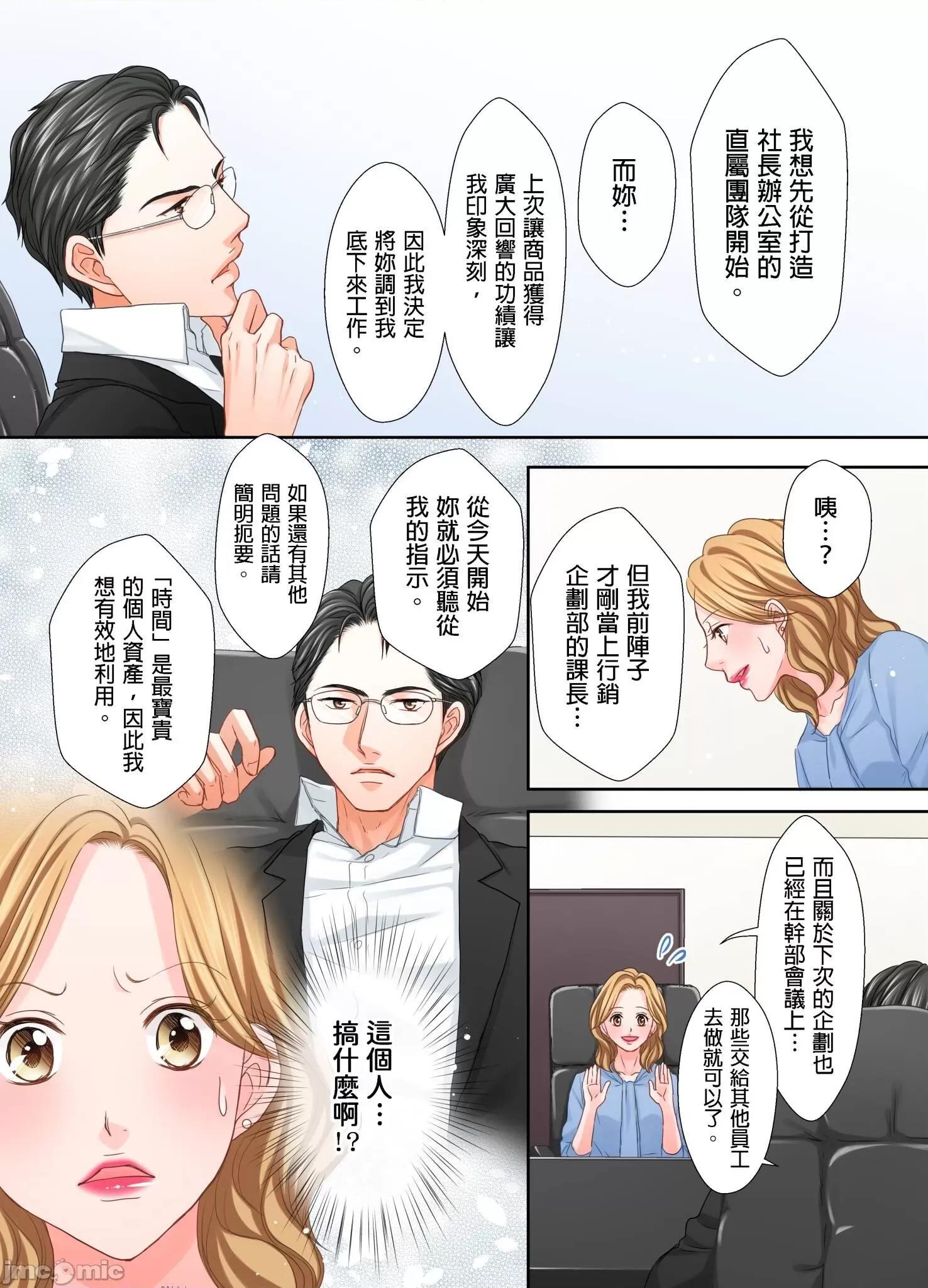 大人にゃ戀の仕方がわからねぇ 我要從性愛空窗期畢業30 第25页