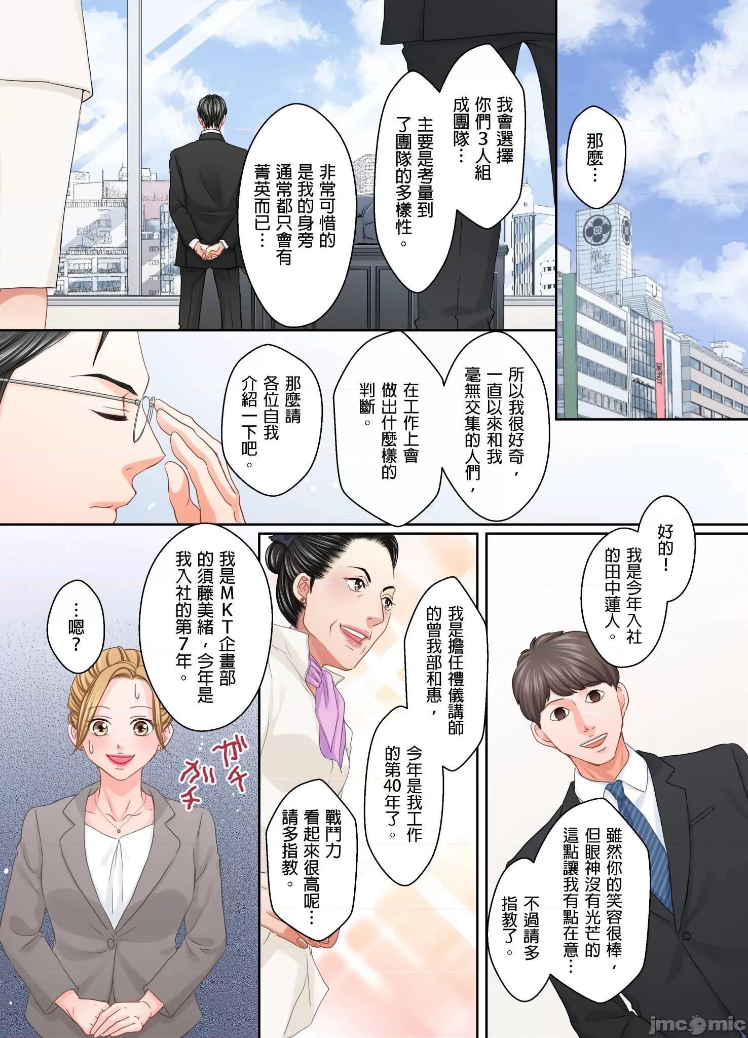 大人にゃ戀の仕方がわからねぇ 我要從性愛空窗期畢業31 第2页
