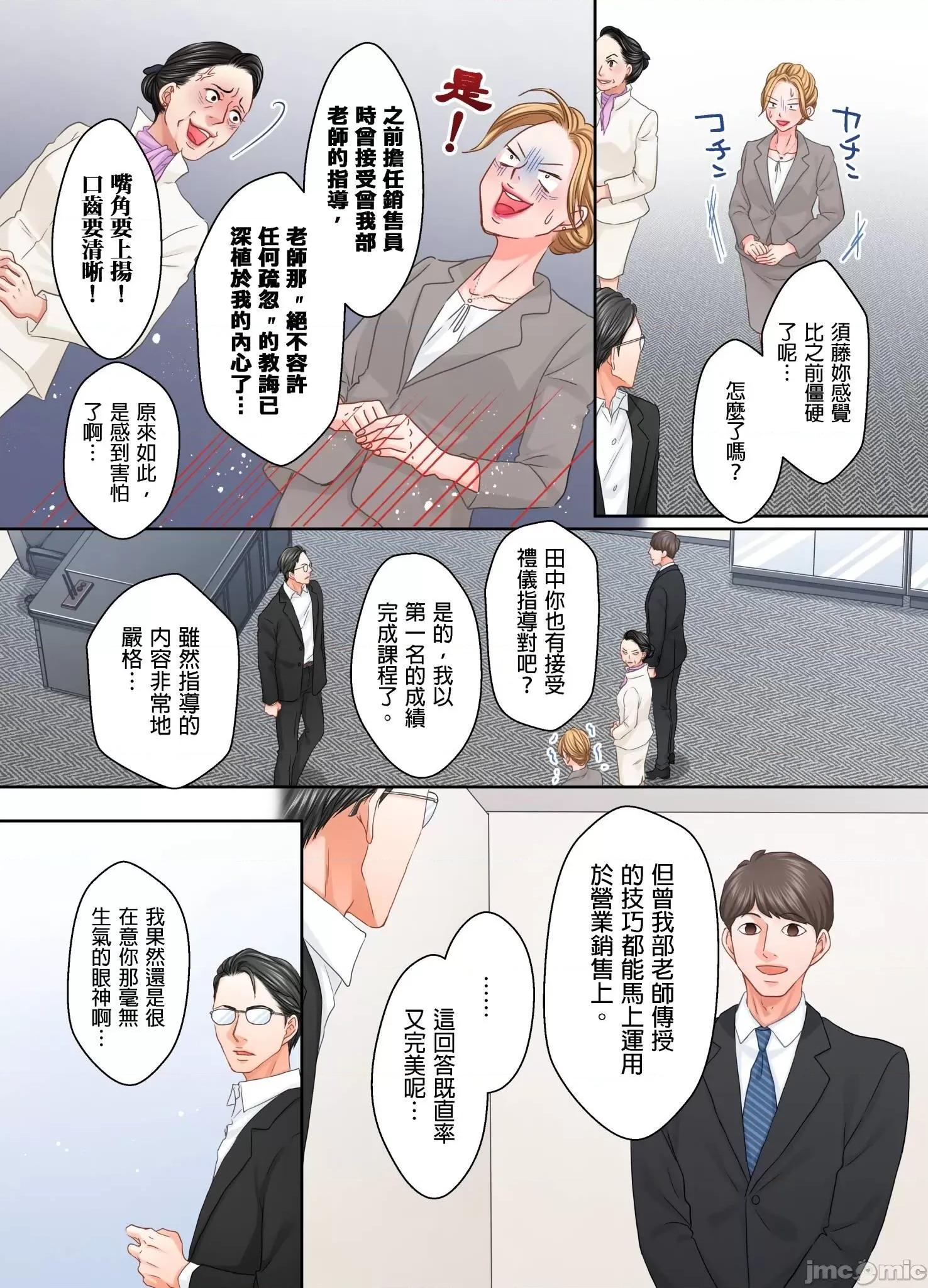 大人にゃ戀の仕方がわからねぇ 我要從性愛空窗期畢業31 第3页