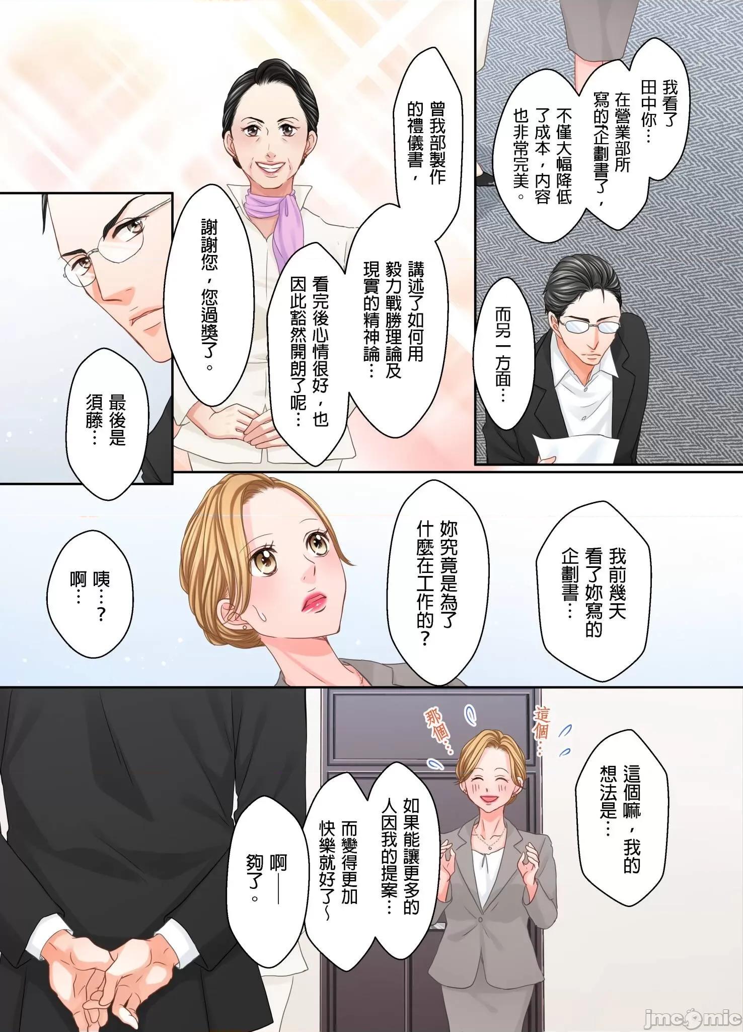 大人にゃ戀の仕方がわからねぇ 我要從性愛空窗期畢業31 第4页