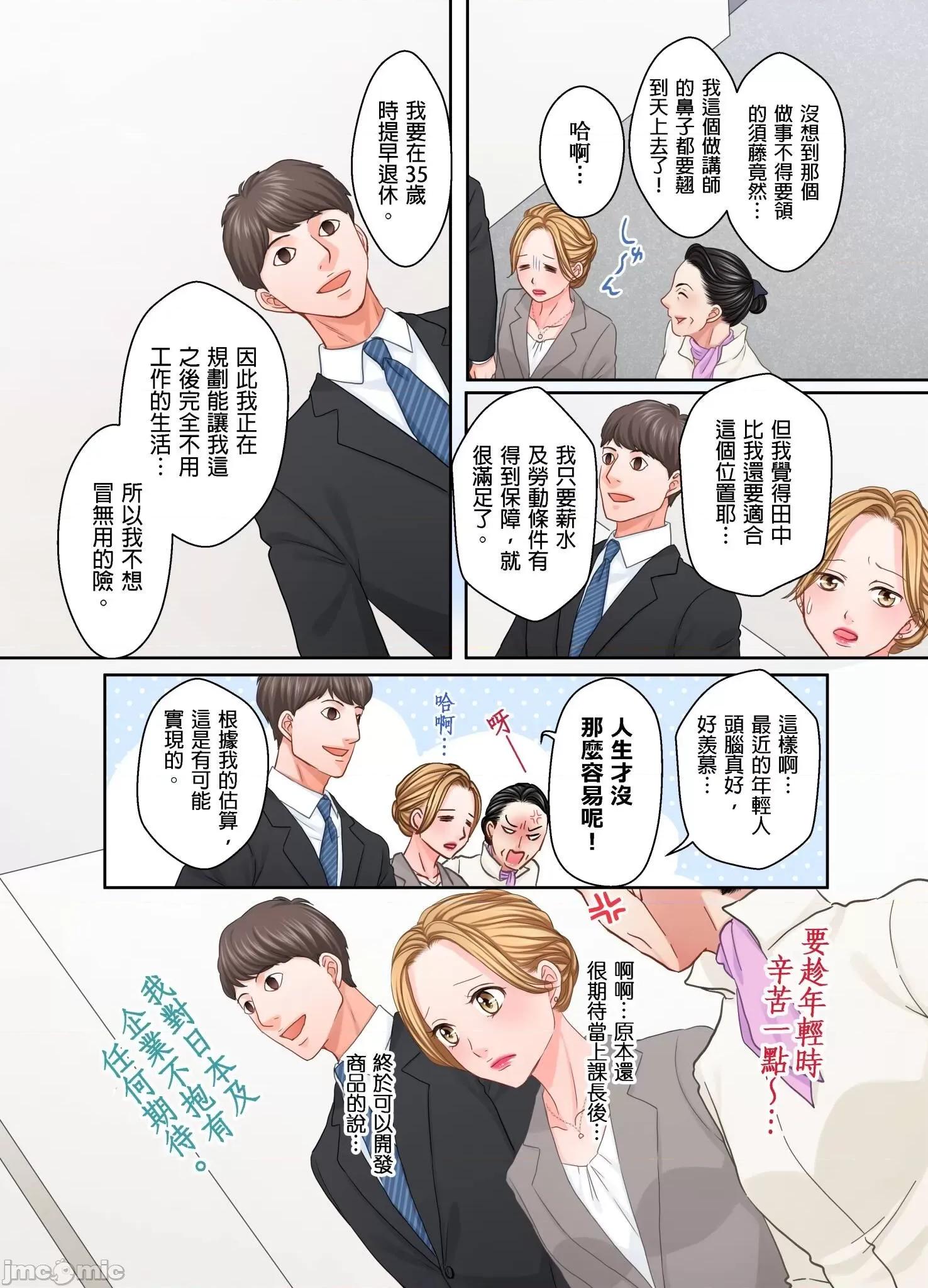 大人にゃ戀の仕方がわからねぇ 我要從性愛空窗期畢業31 第6页