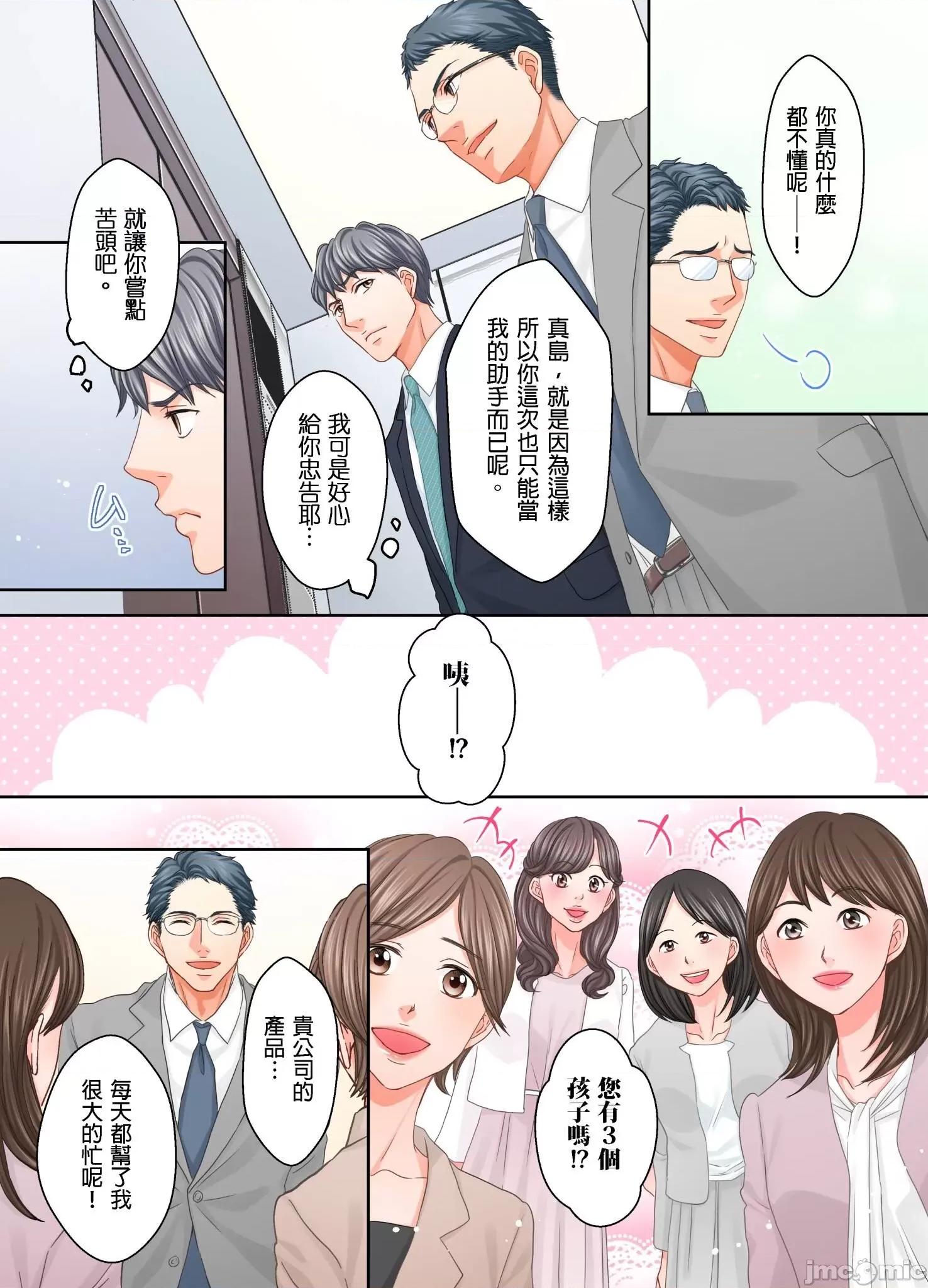 大人にゃ戀の仕方がわからねぇ 我要從性愛空窗期畢業31 第8页