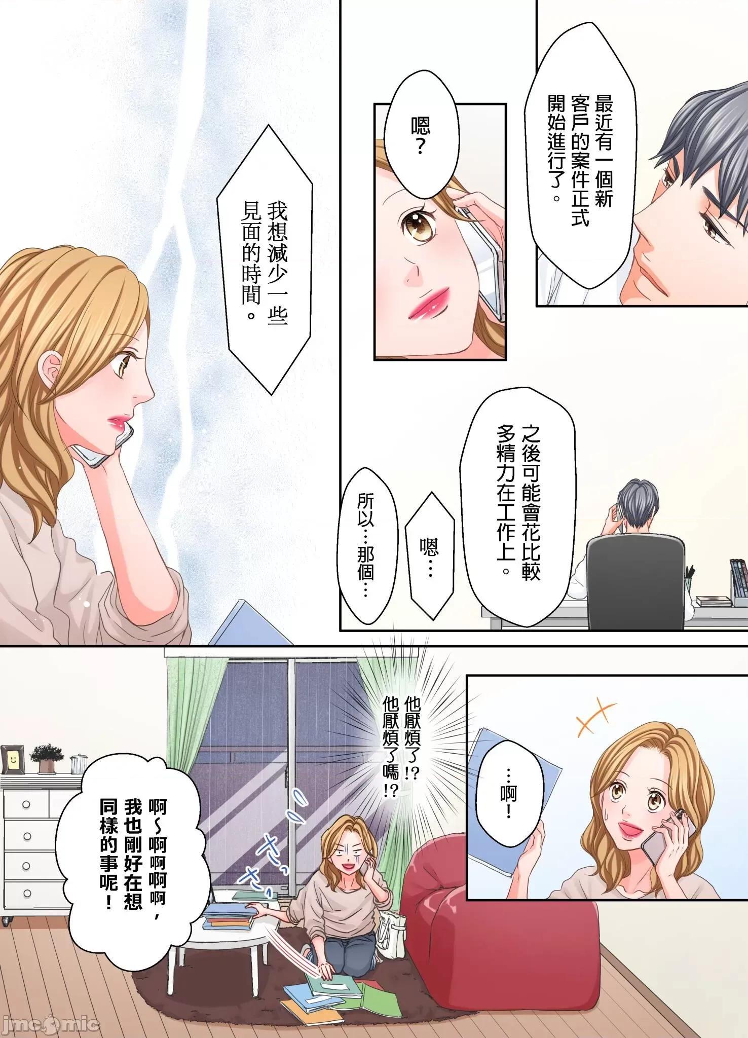 大人にゃ戀の仕方がわからねぇ 我要從性愛空窗期畢業31 第13页