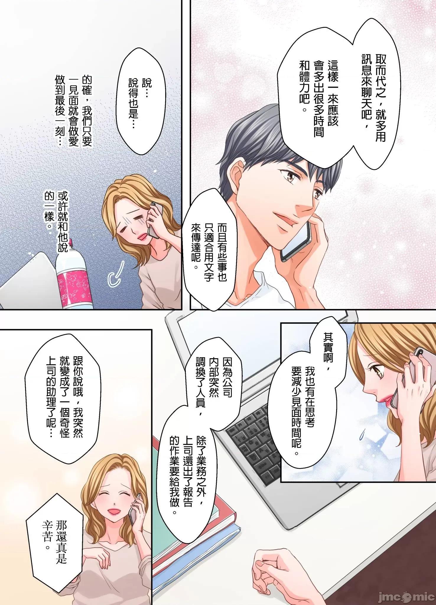 大人にゃ戀の仕方がわからねぇ 我要從性愛空窗期畢業31 第14页