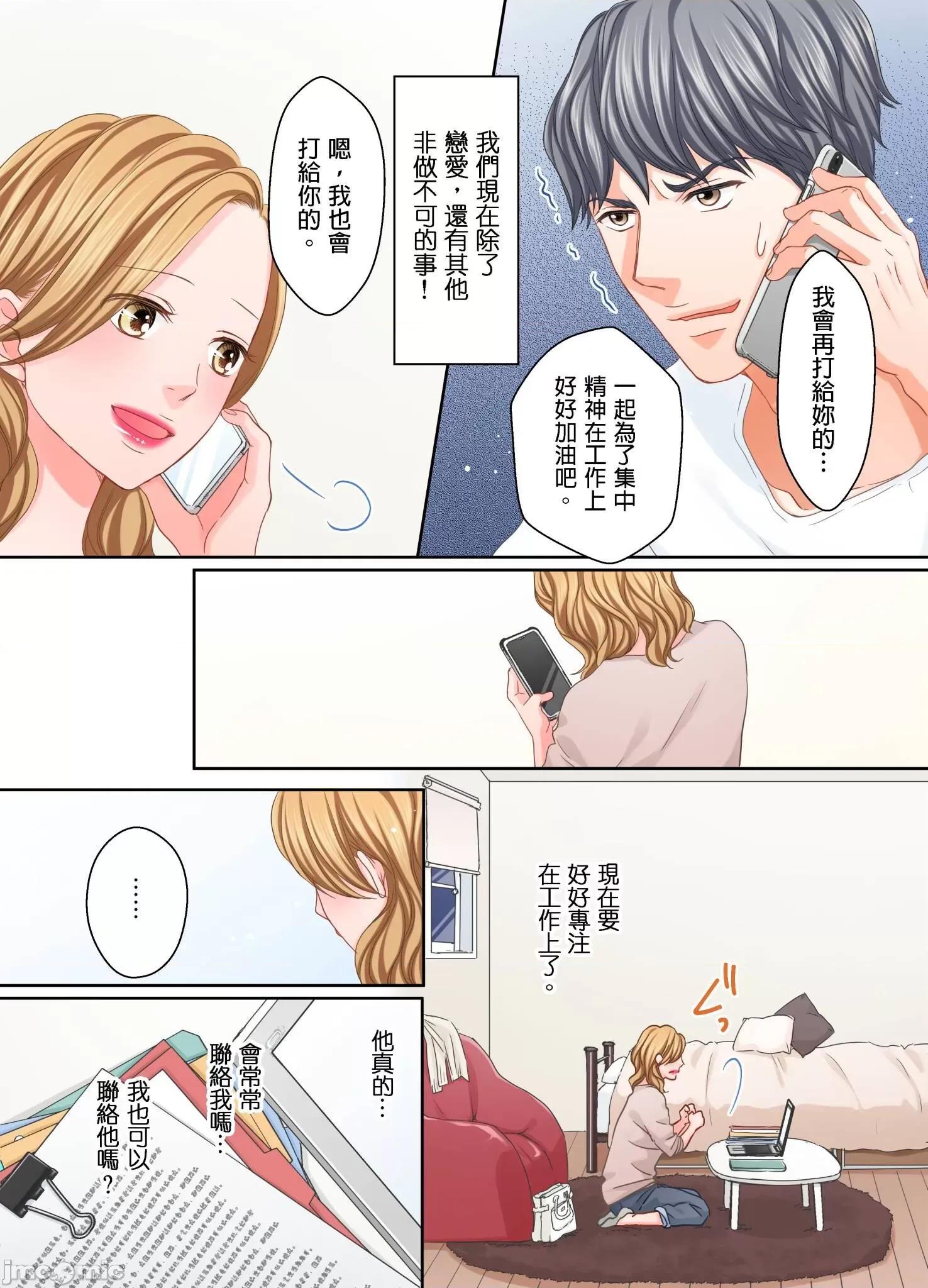 大人にゃ戀の仕方がわからねぇ 我要從性愛空窗期畢業31 第16页
