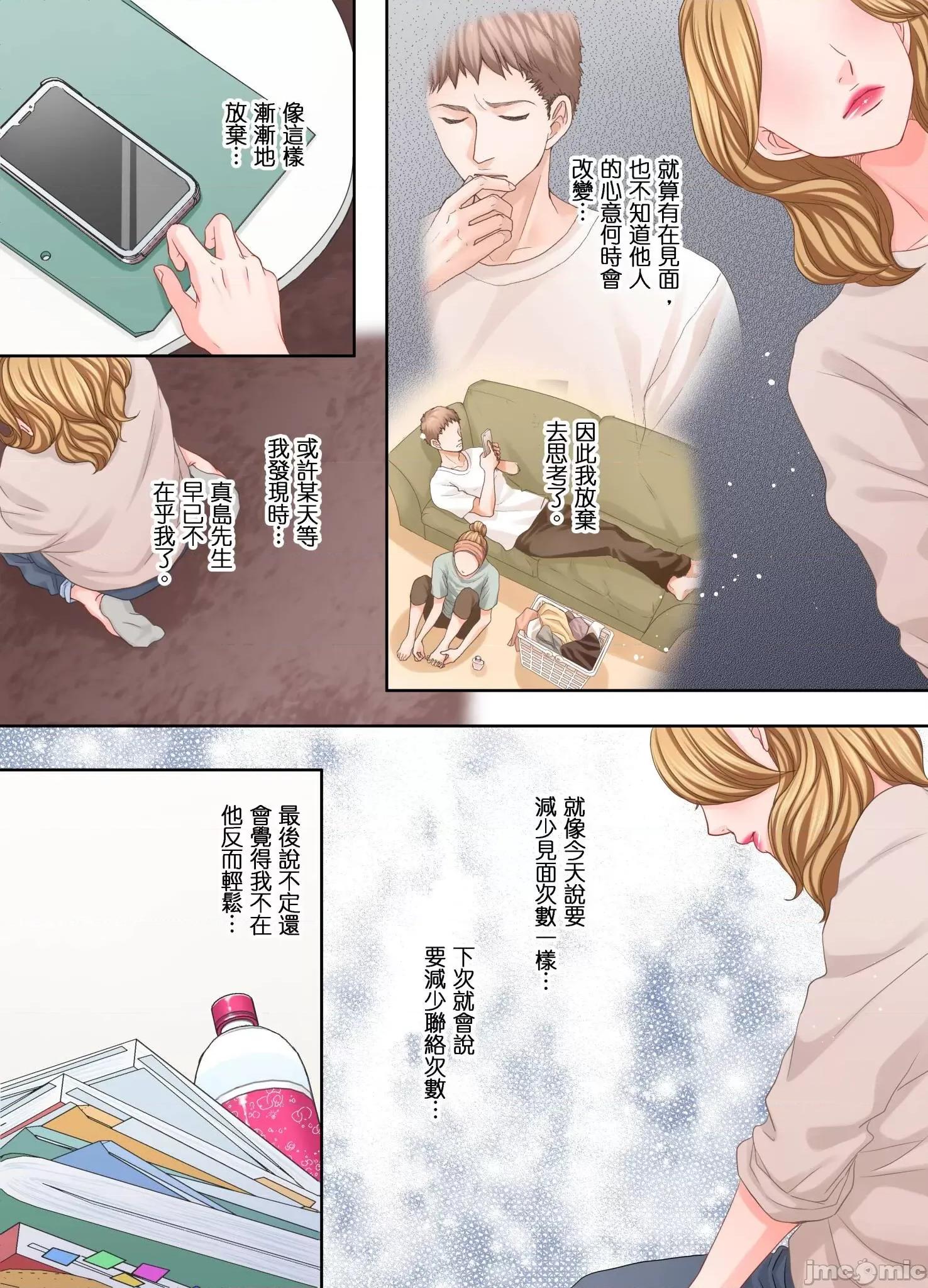 大人にゃ戀の仕方がわからねぇ 我要從性愛空窗期畢業31 第17页