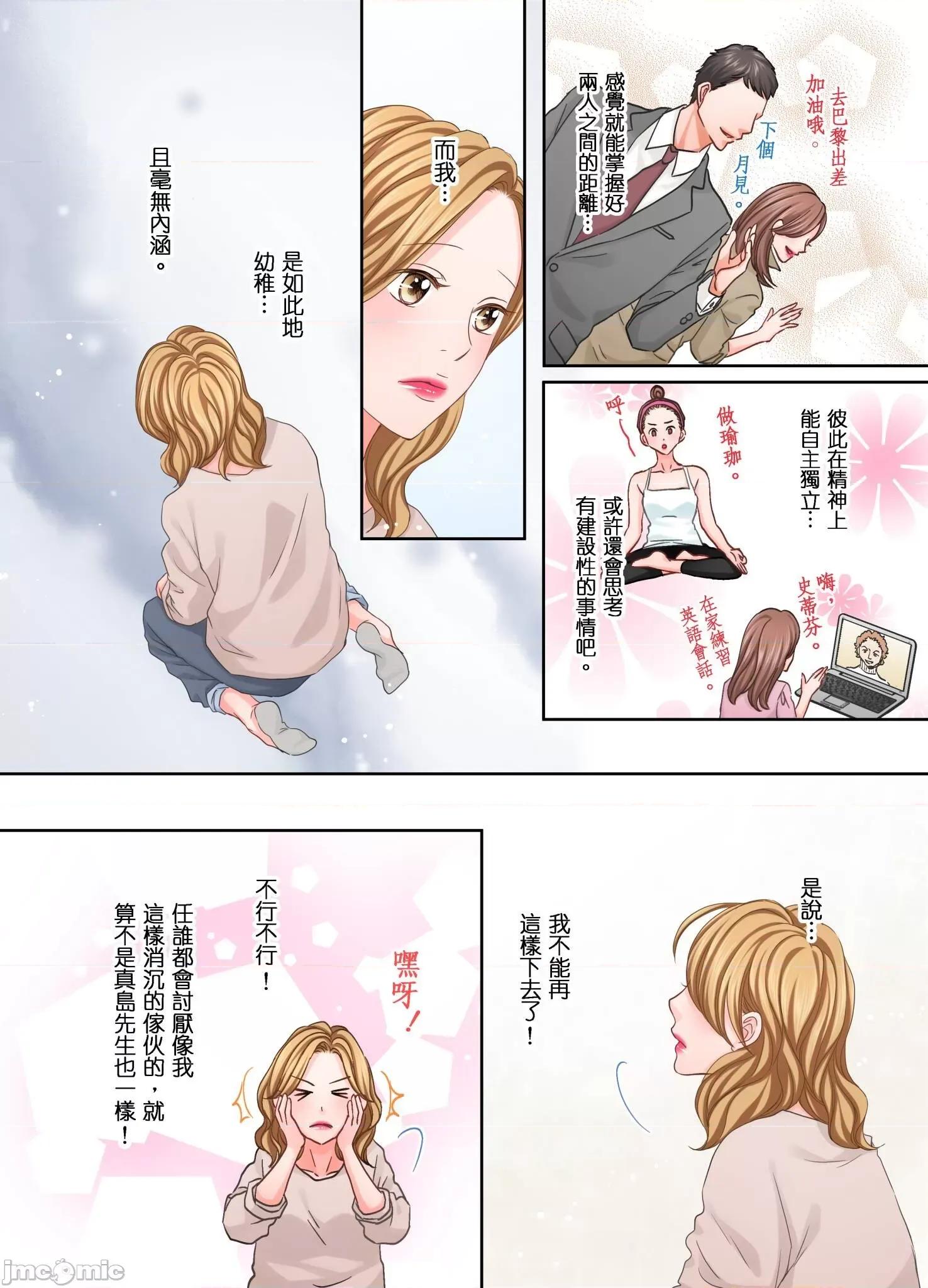 大人にゃ戀の仕方がわからねぇ 我要從性愛空窗期畢業31 第19页